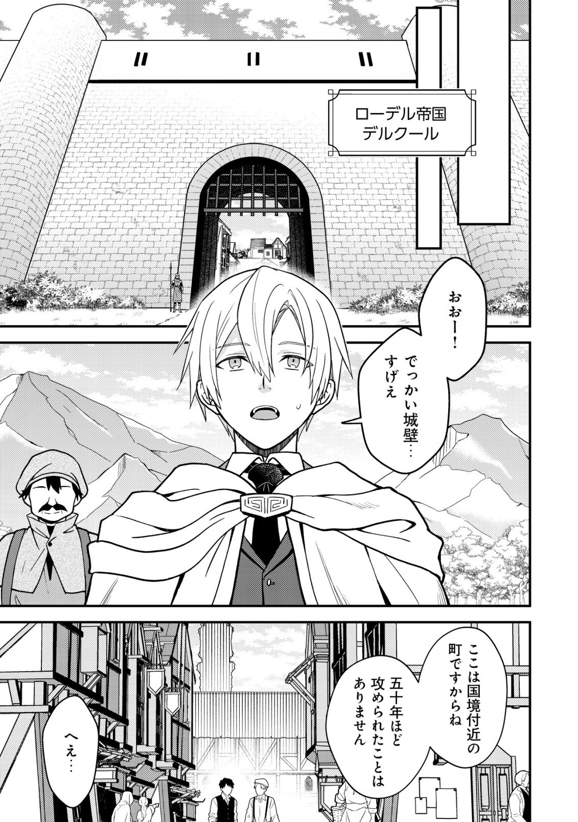 Fuhai no Jako Shougun Chapter 1 17ページ