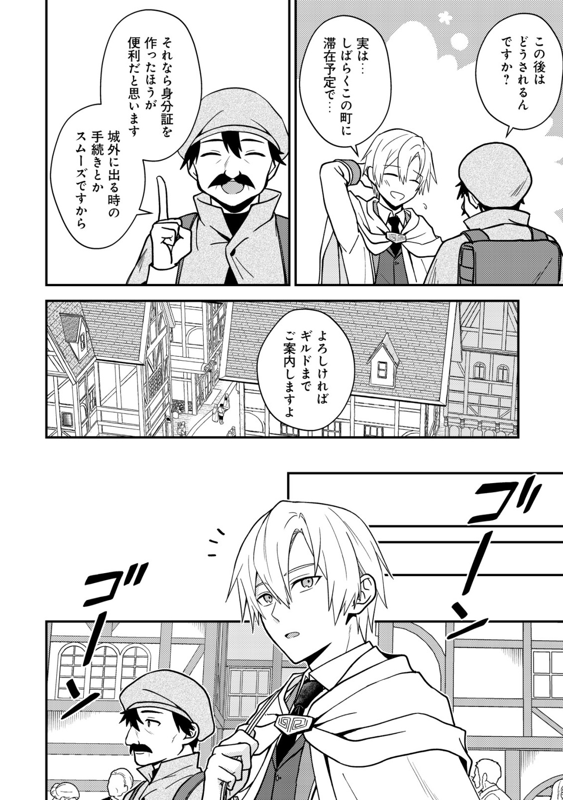 Fuhai no Jako Shougun Chapter 1 18ページ