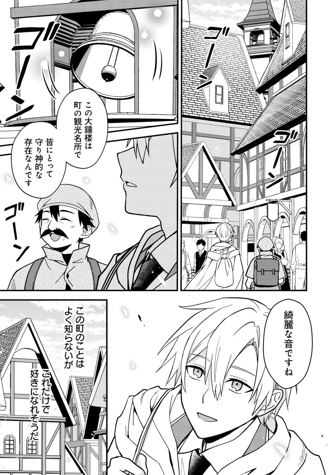 Fuhai no Jako Shougun Chapter 1 19ページ