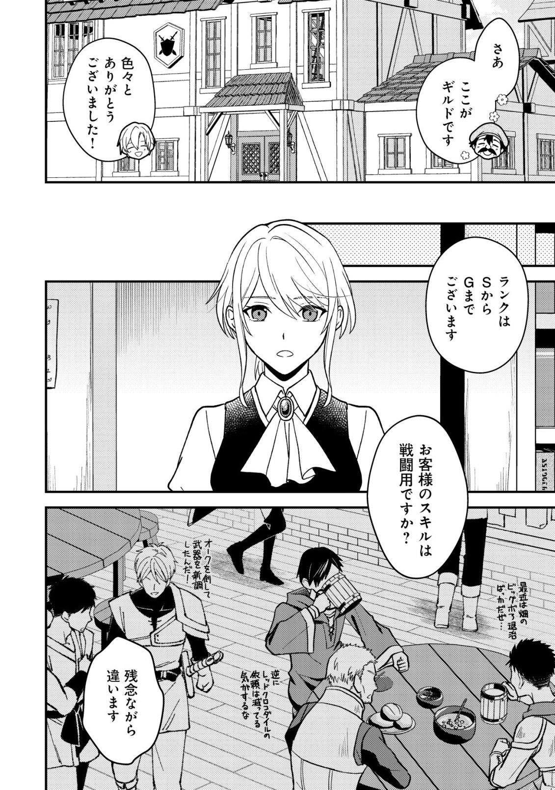 Fuhai no Jako Shougun Chapter 1 20ページ