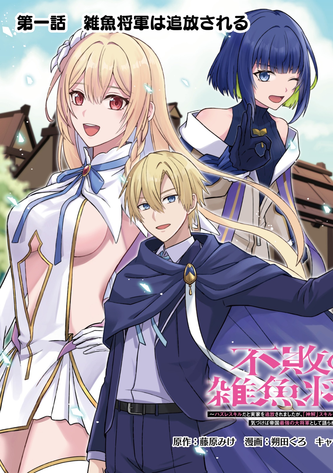 Fuhai no Jako Shougun Chapter 1 3ページ