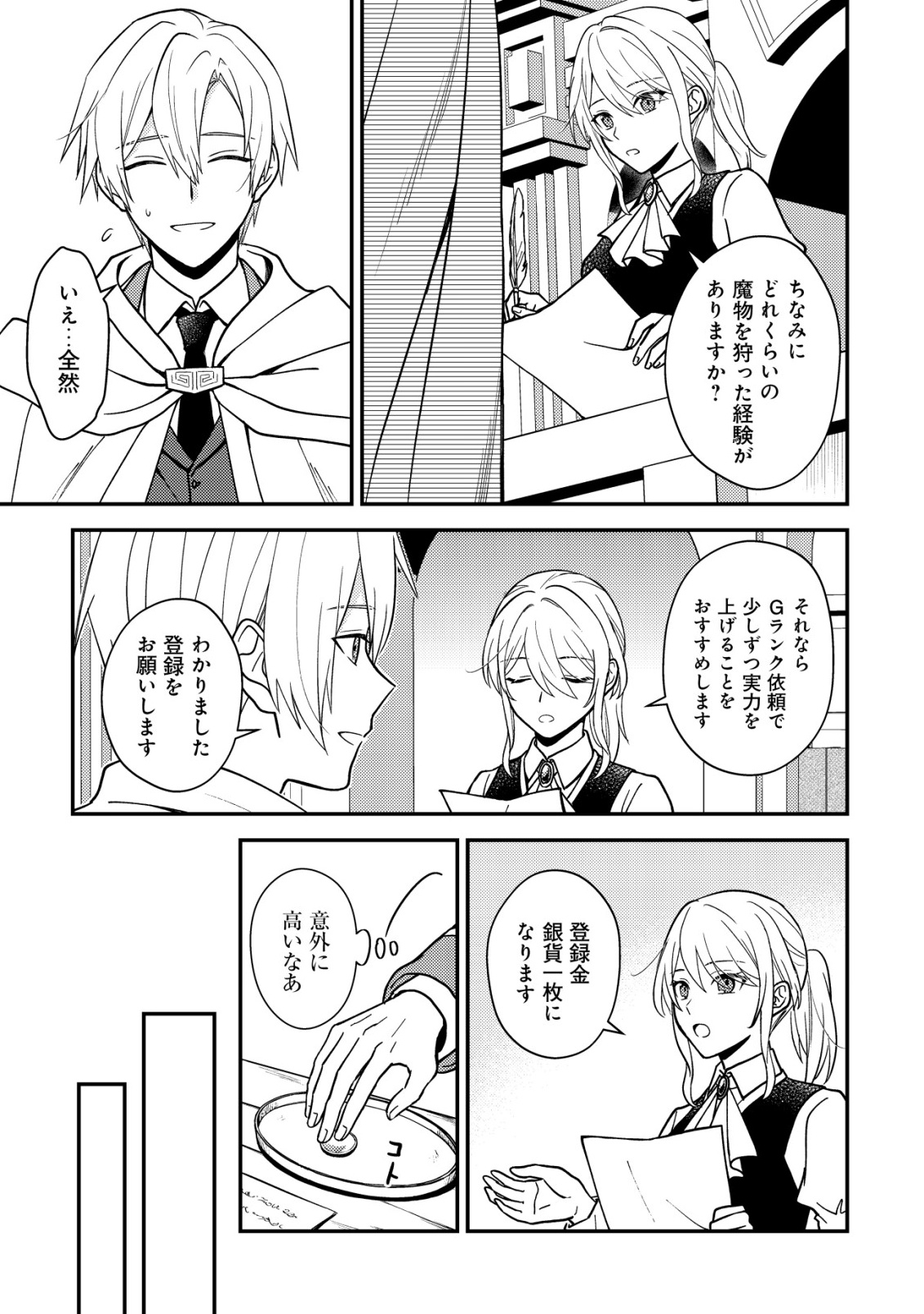 Fuhai no Jako Shougun Chapter 1 21ページ