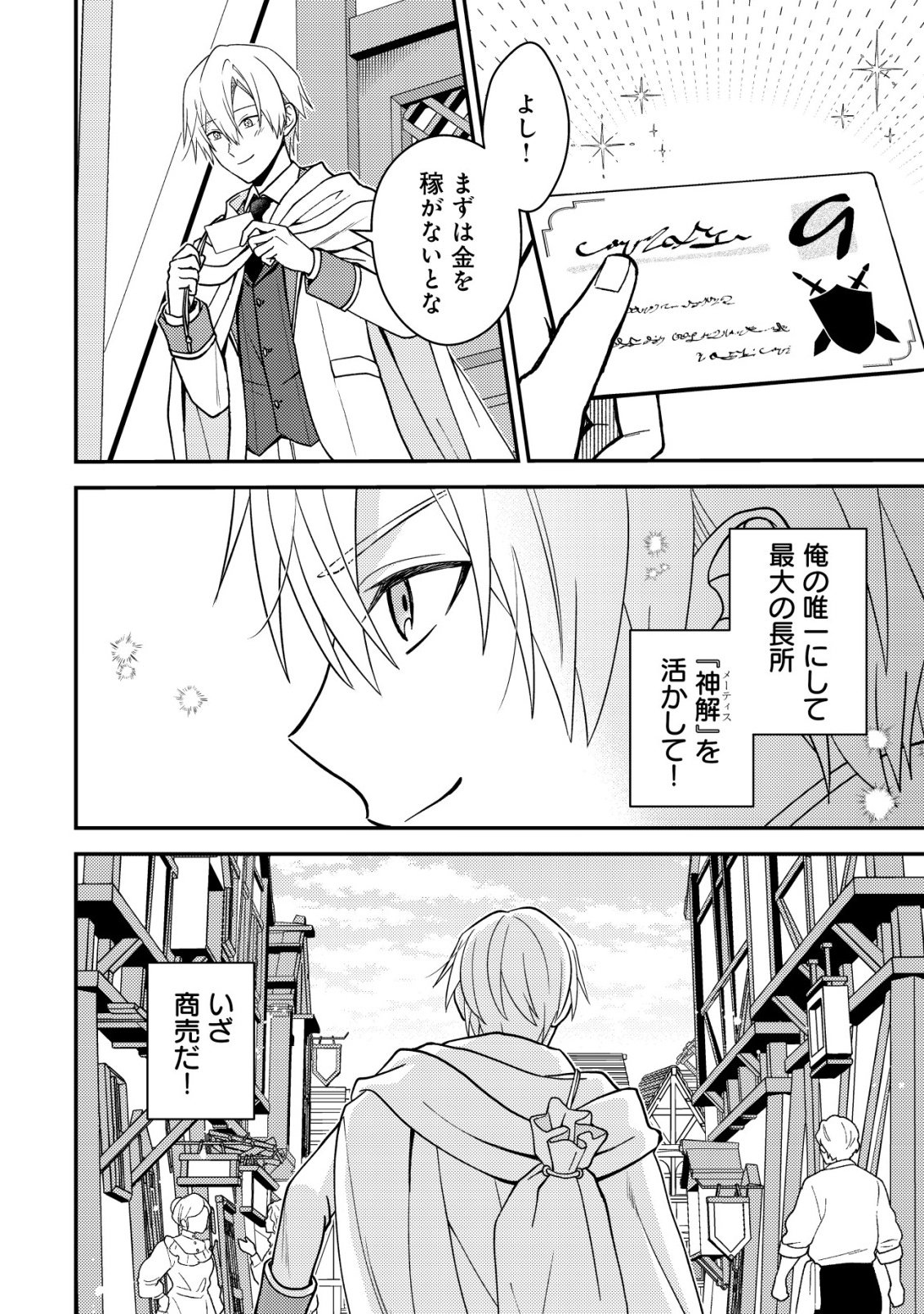 Fuhai no Jako Shougun Chapter 1 22ページ