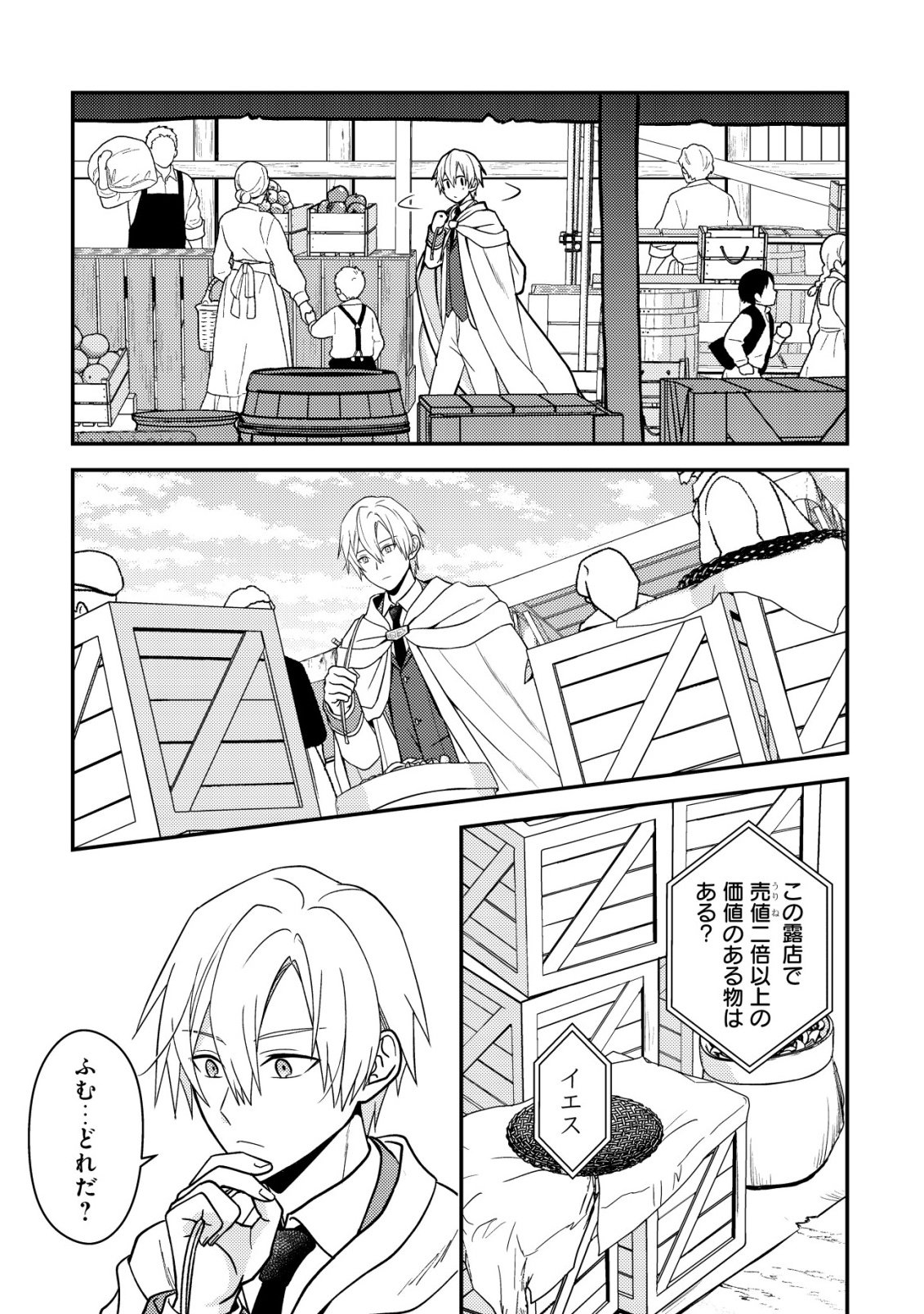 Fuhai no Jako Shougun Chapter 1 23ページ