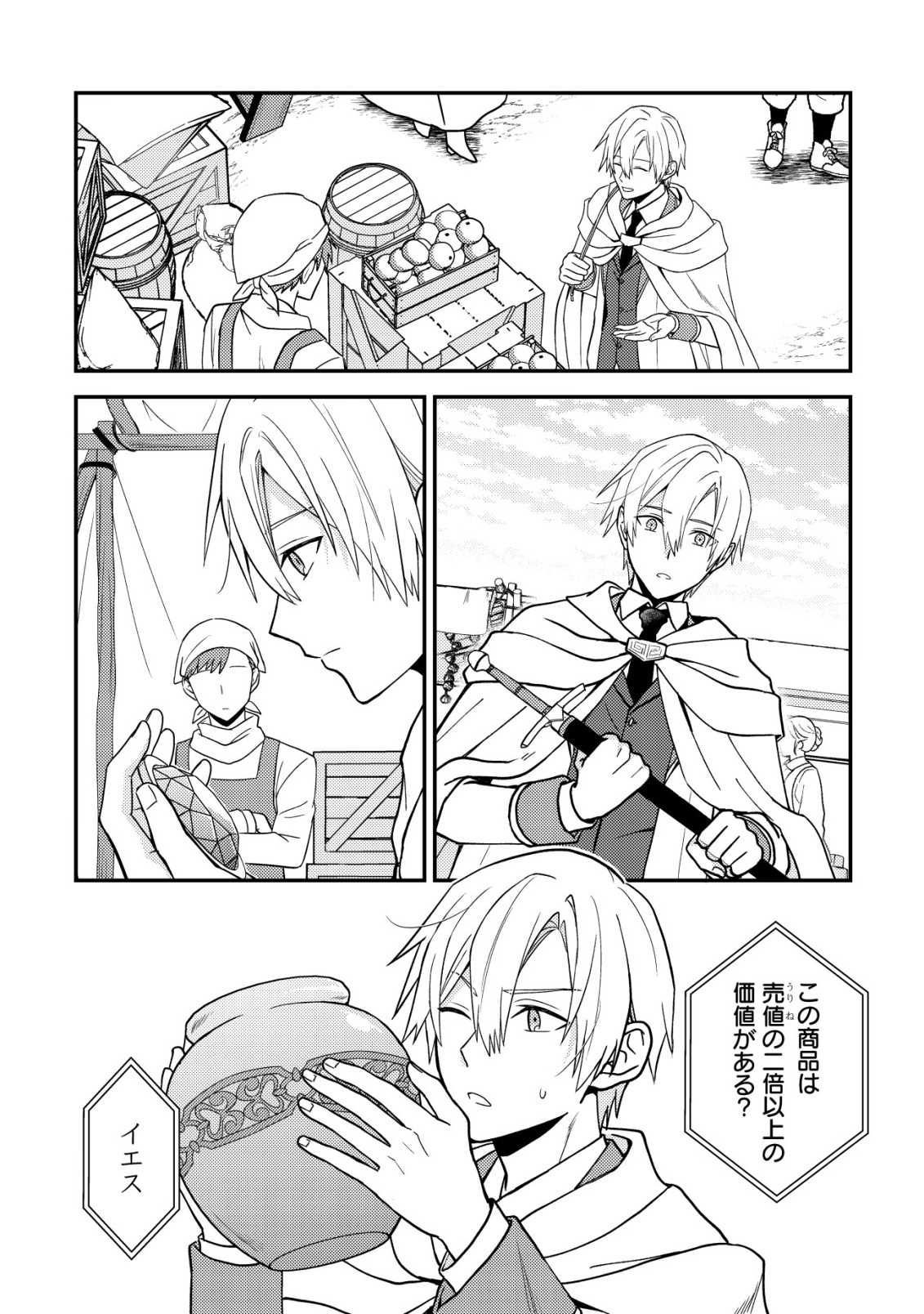 Fuhai no Jako Shougun Chapter 1 24ページ