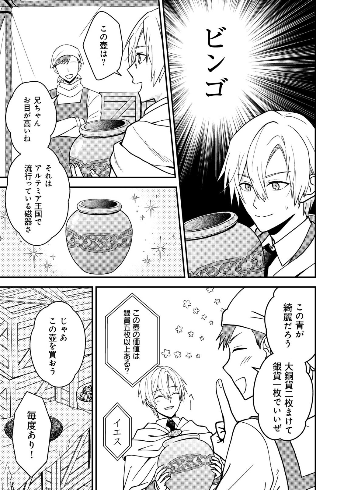 Fuhai no Jako Shougun Chapter 1 25ページ