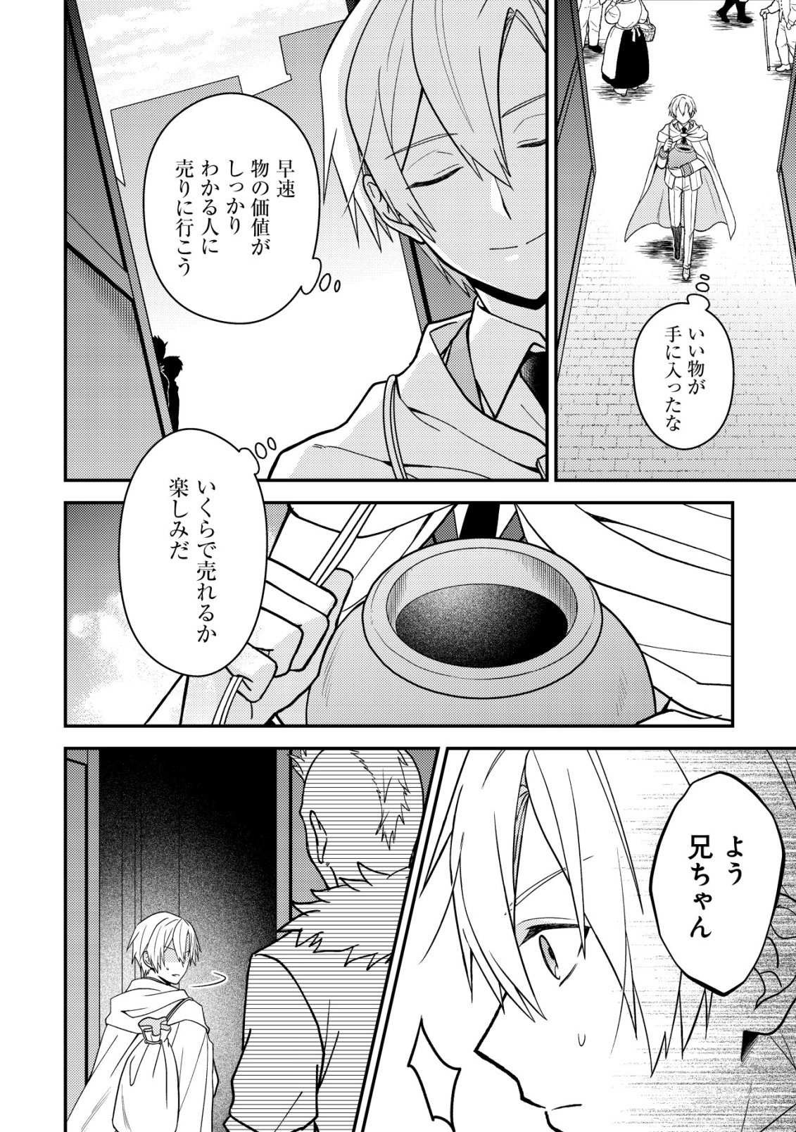 Fuhai no Jako Shougun Chapter 1 26ページ