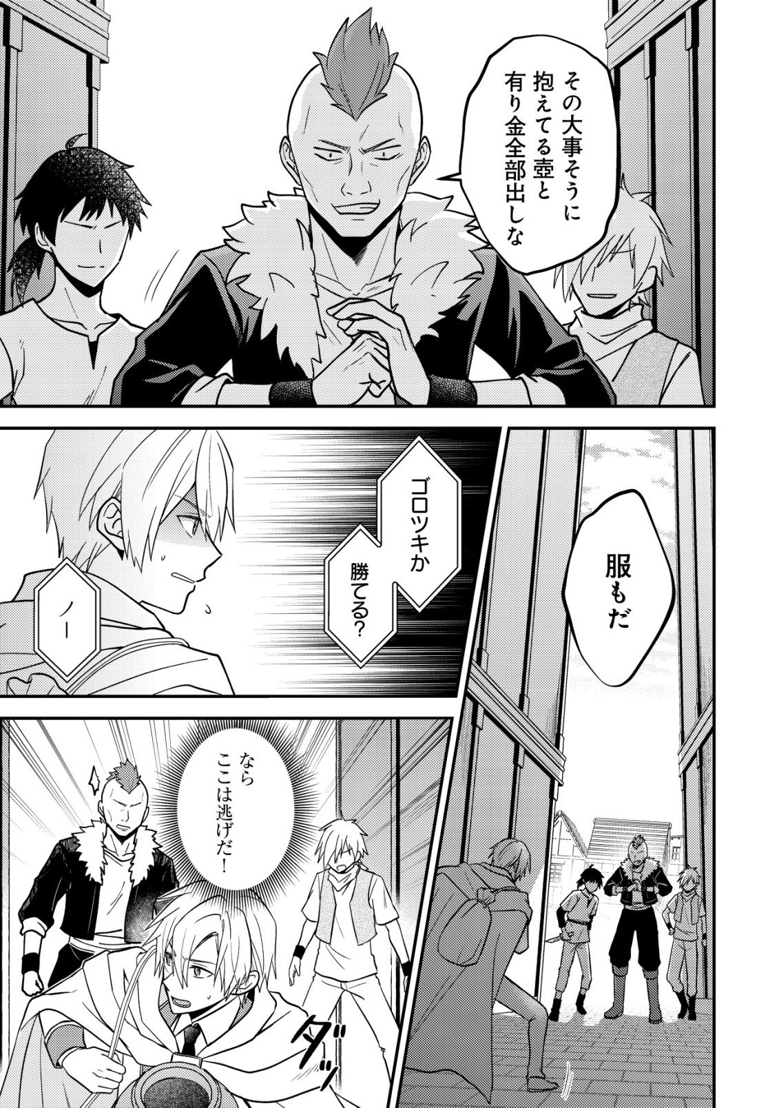 Fuhai no Jako Shougun Chapter 1 27ページ