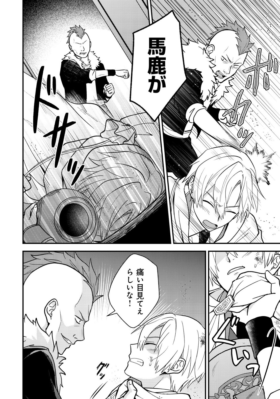 Fuhai no Jako Shougun Chapter 1 28ページ