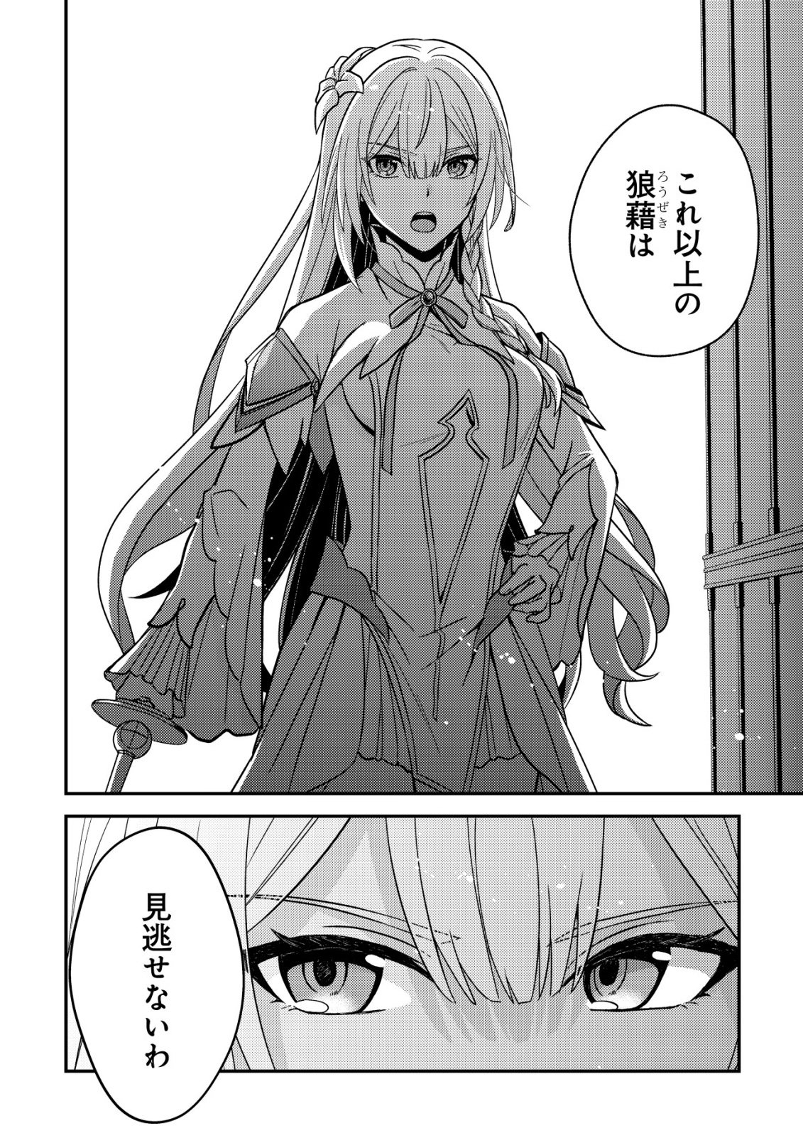 Fuhai no Jako Shougun Chapter 1 30ページ