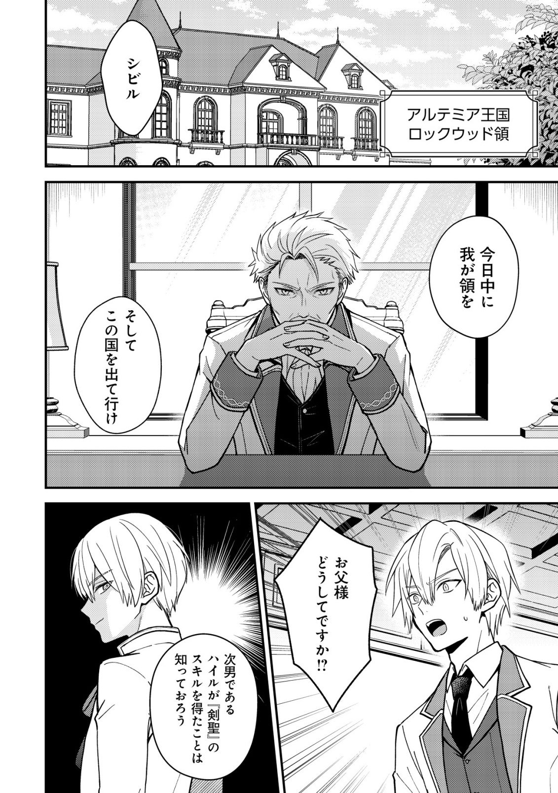 Fuhai no Jako Shougun Chapter 1 4ページ