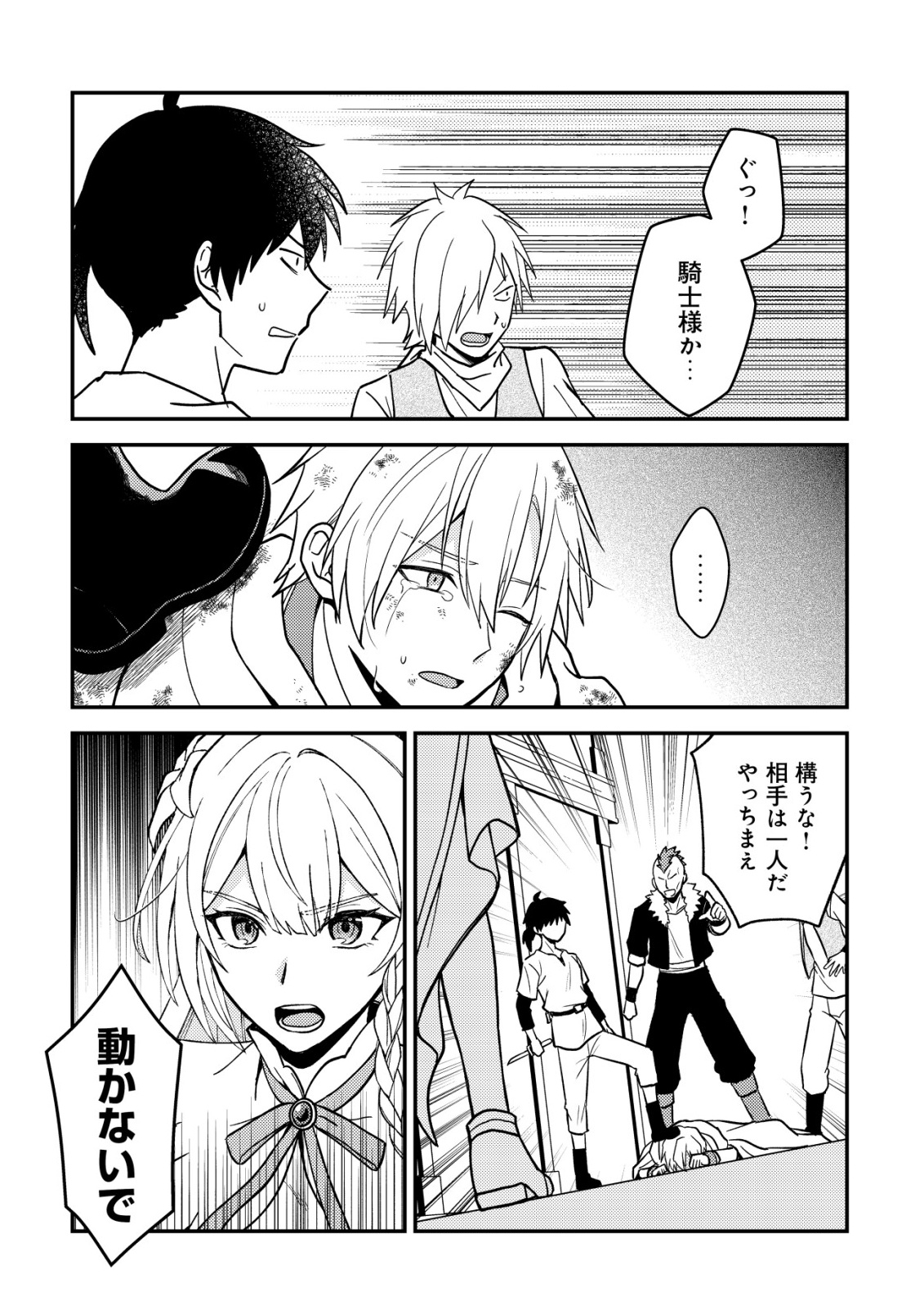 Fuhai no Jako Shougun Chapter 1 31ページ
