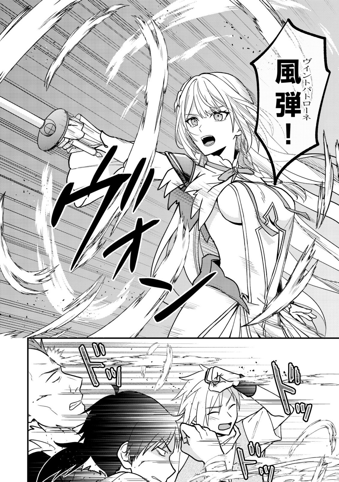 Fuhai no Jako Shougun Chapter 1 32ページ