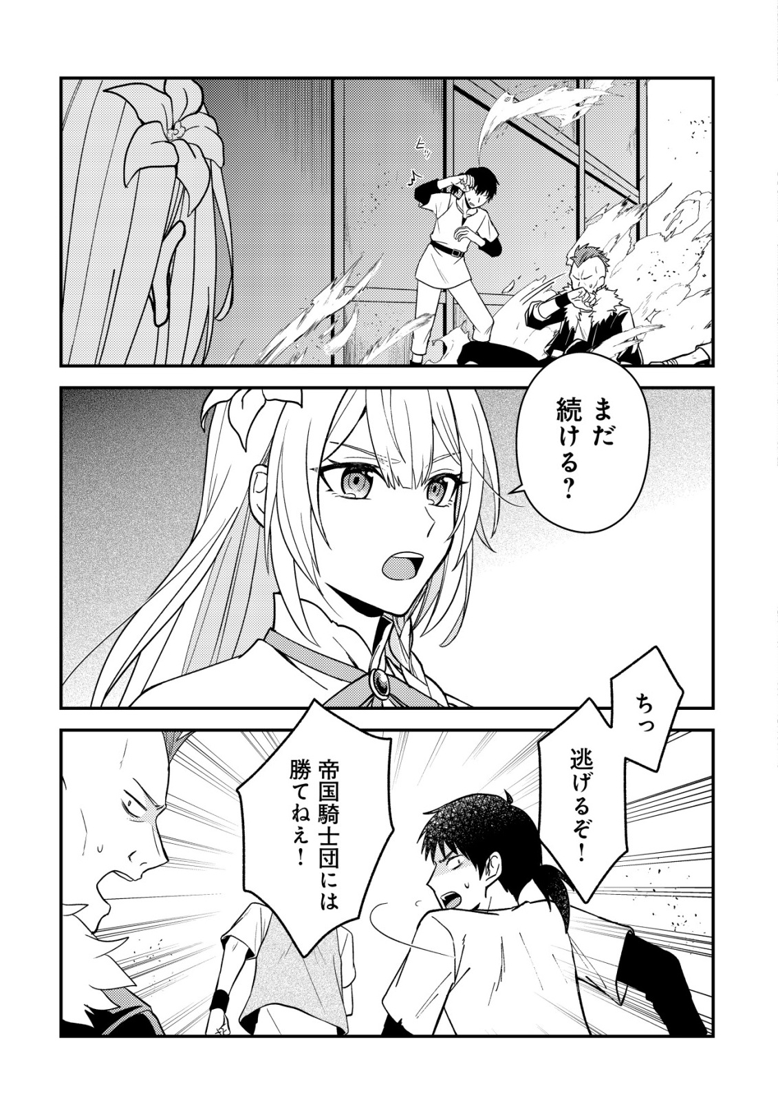 Fuhai no Jako Shougun Chapter 1 33ページ