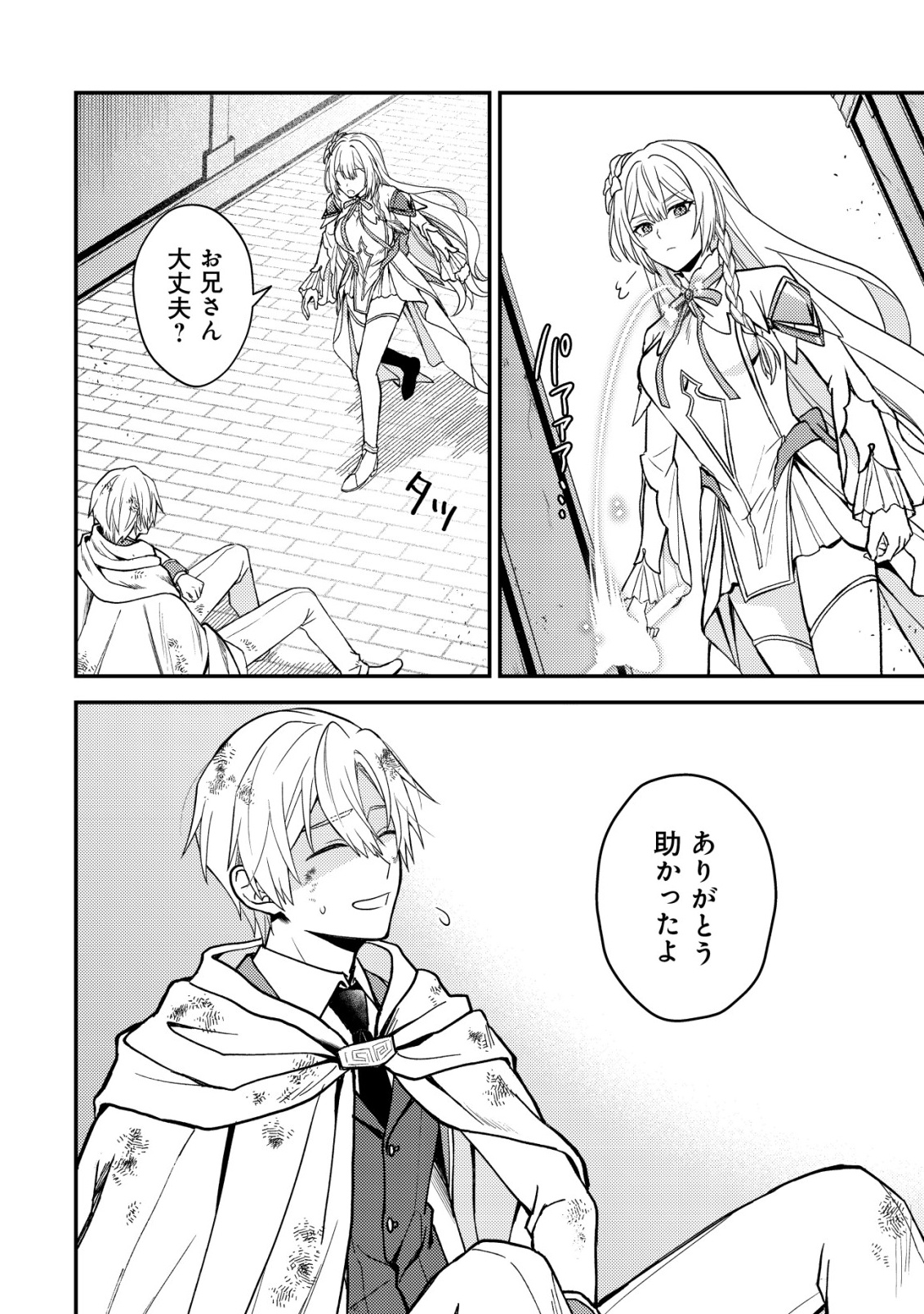 Fuhai no Jako Shougun Chapter 1 34ページ