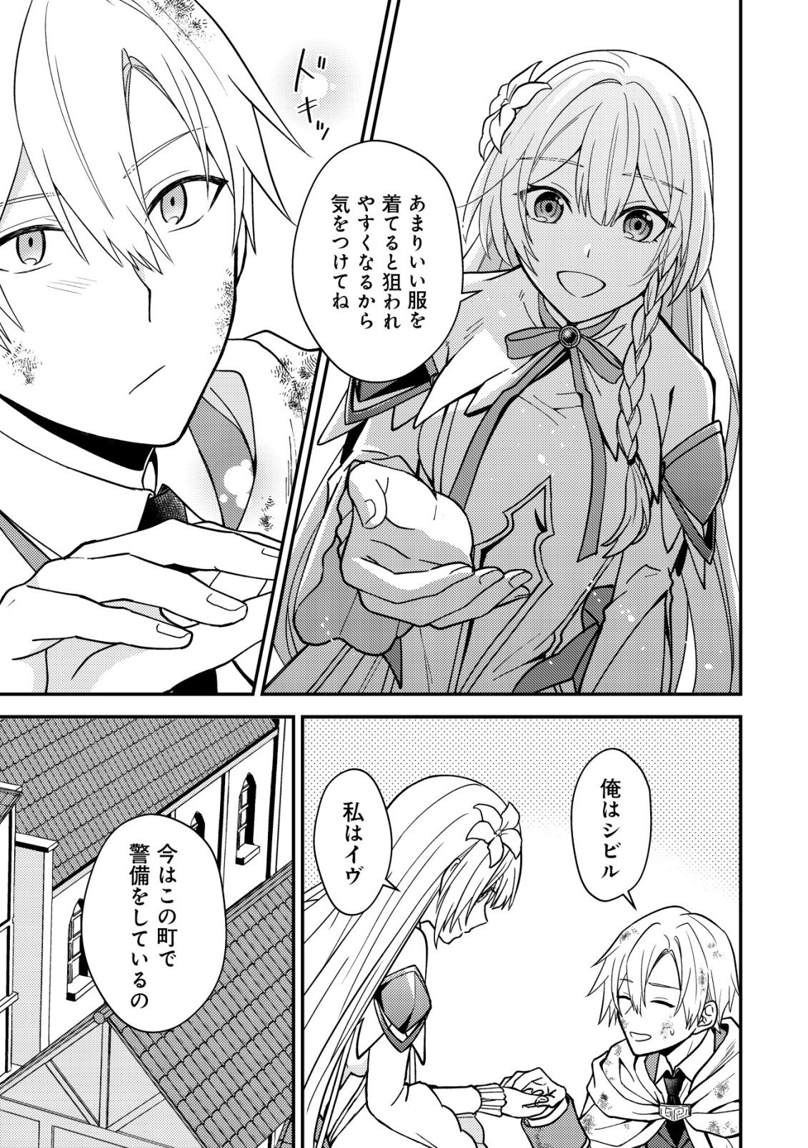 Fuhai no Jako Shougun Chapter 1 35ページ