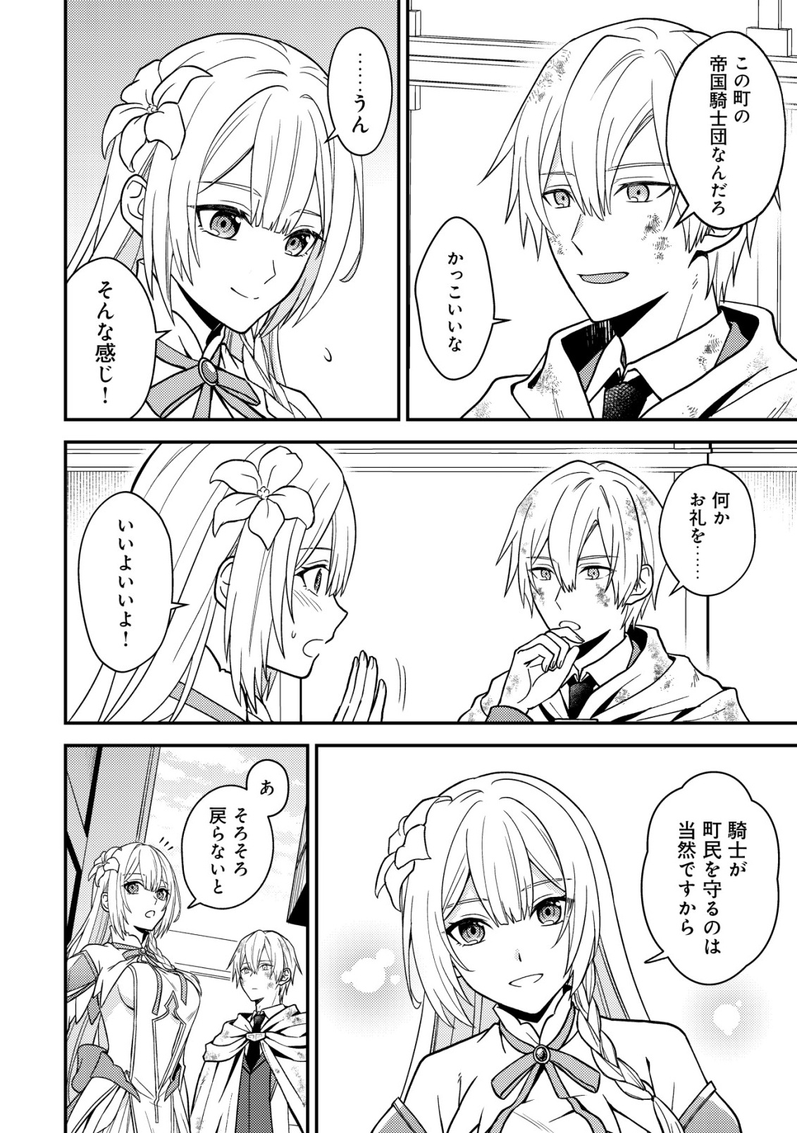 Fuhai no Jako Shougun Chapter 1 36ページ
