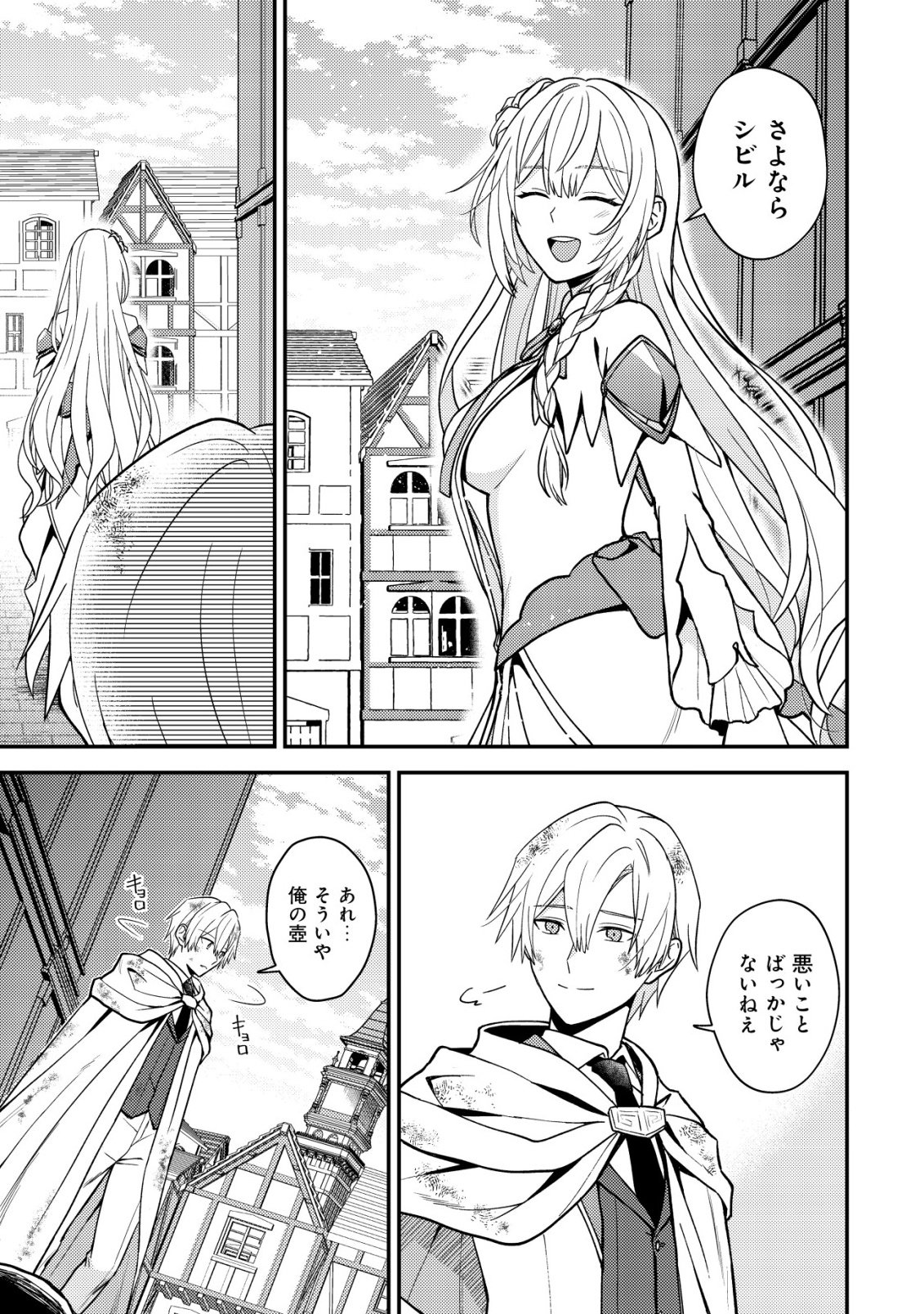 Fuhai no Jako Shougun Chapter 1 37ページ