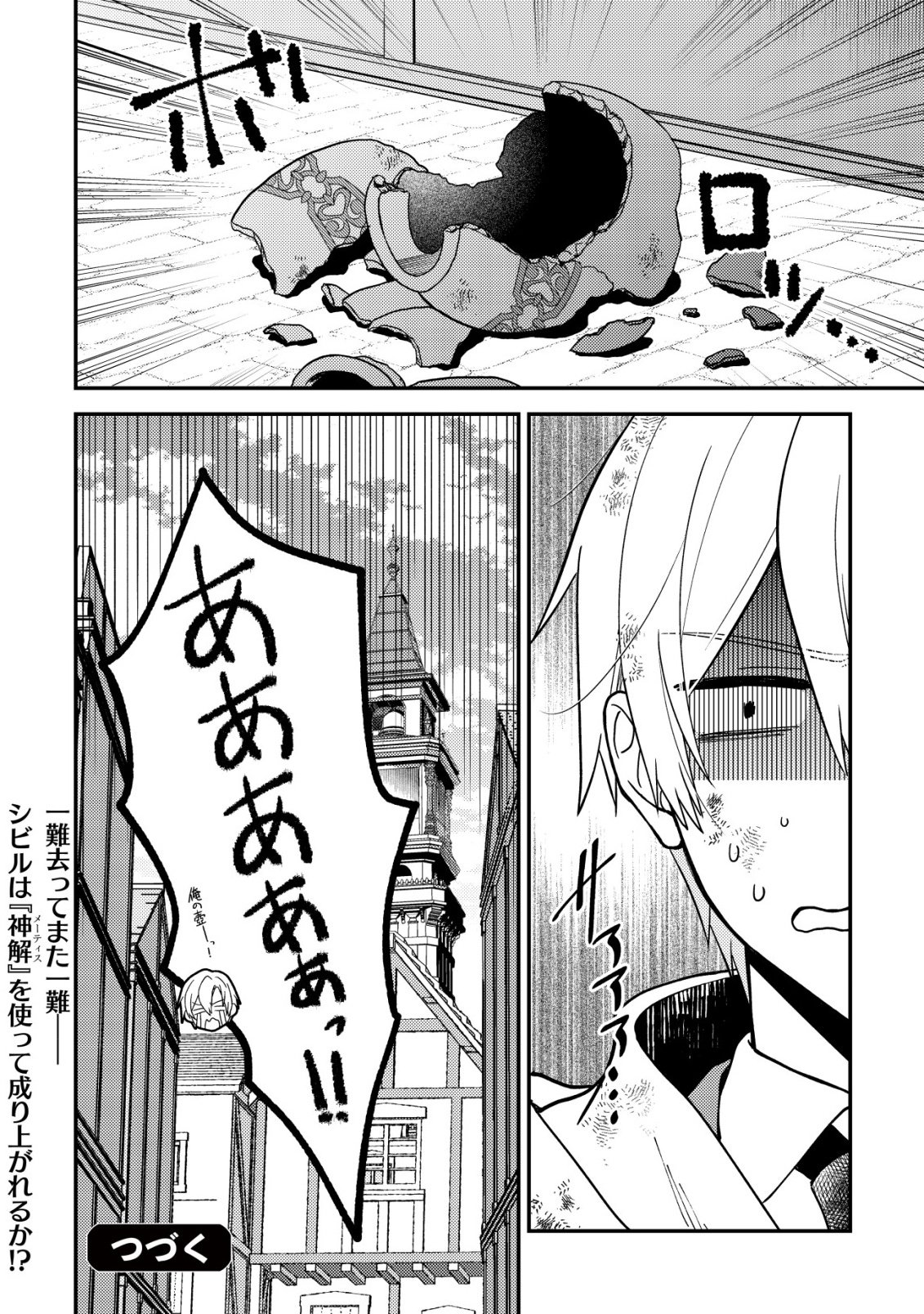 Fuhai no Jako Shougun Chapter 1 38ページ