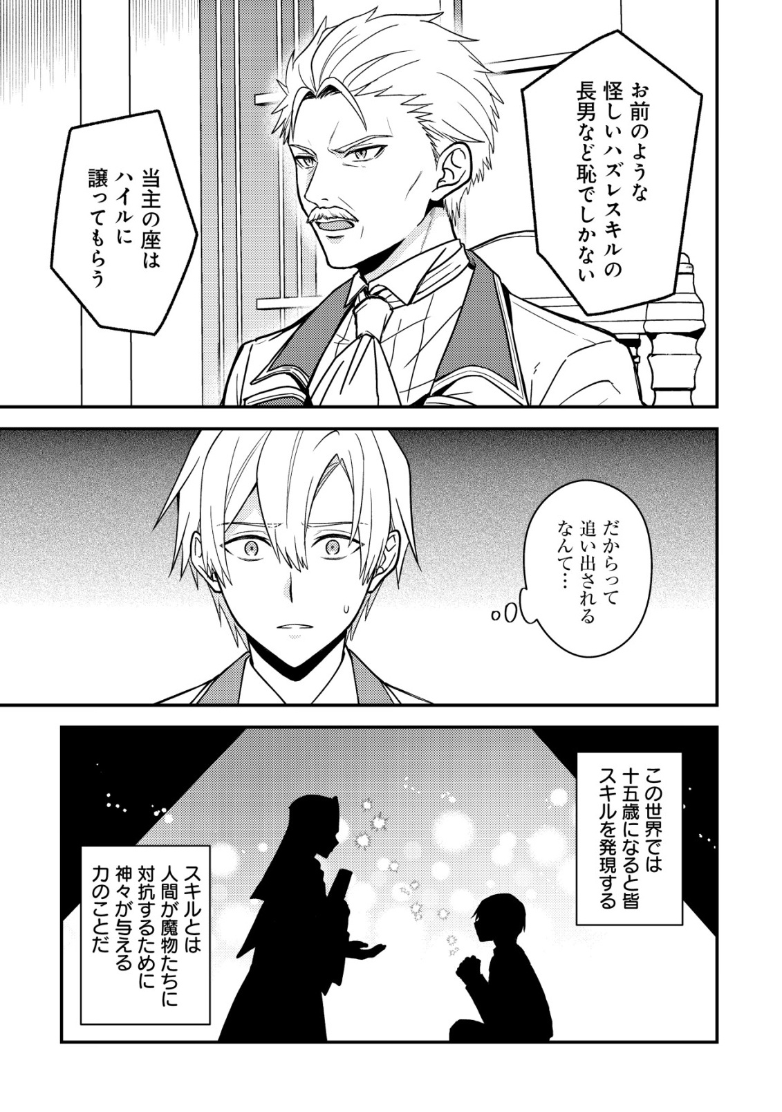 Fuhai no Jako Shougun Chapter 1 5ページ