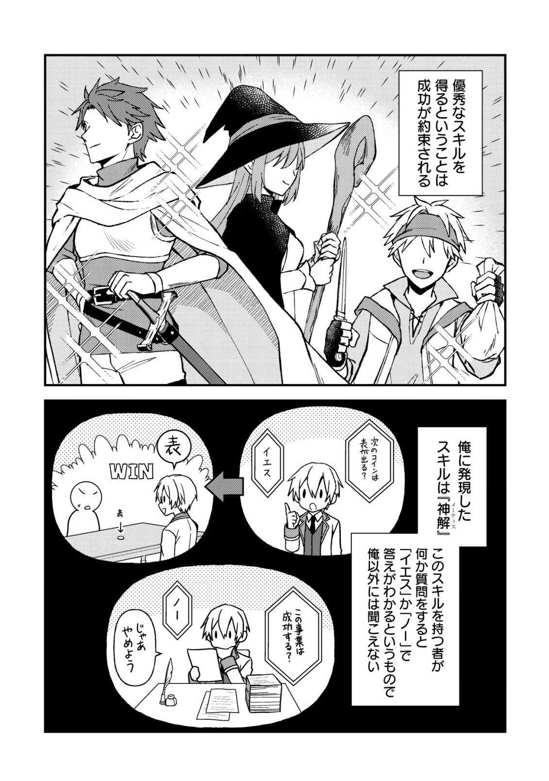 Fuhai no Jako Shougun Chapter 1 6ページ