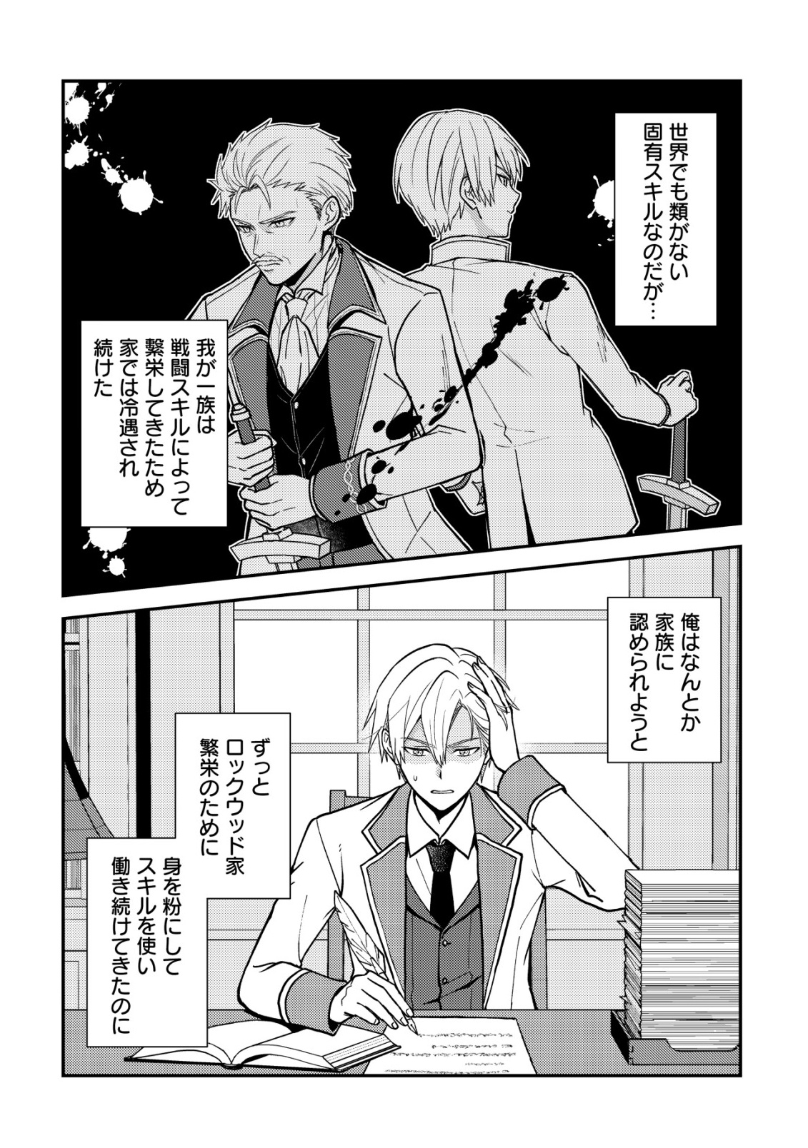 Fuhai no Jako Shougun Chapter 1 7ページ