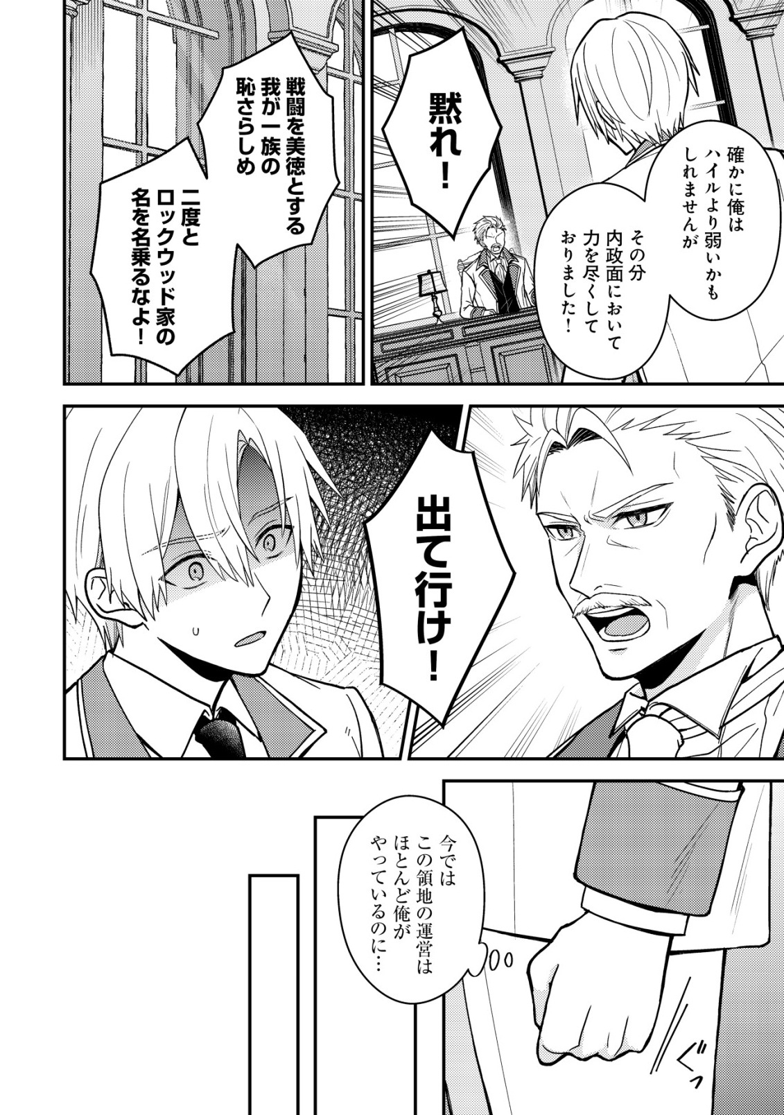 Fuhai no Jako Shougun Chapter 1 8ページ