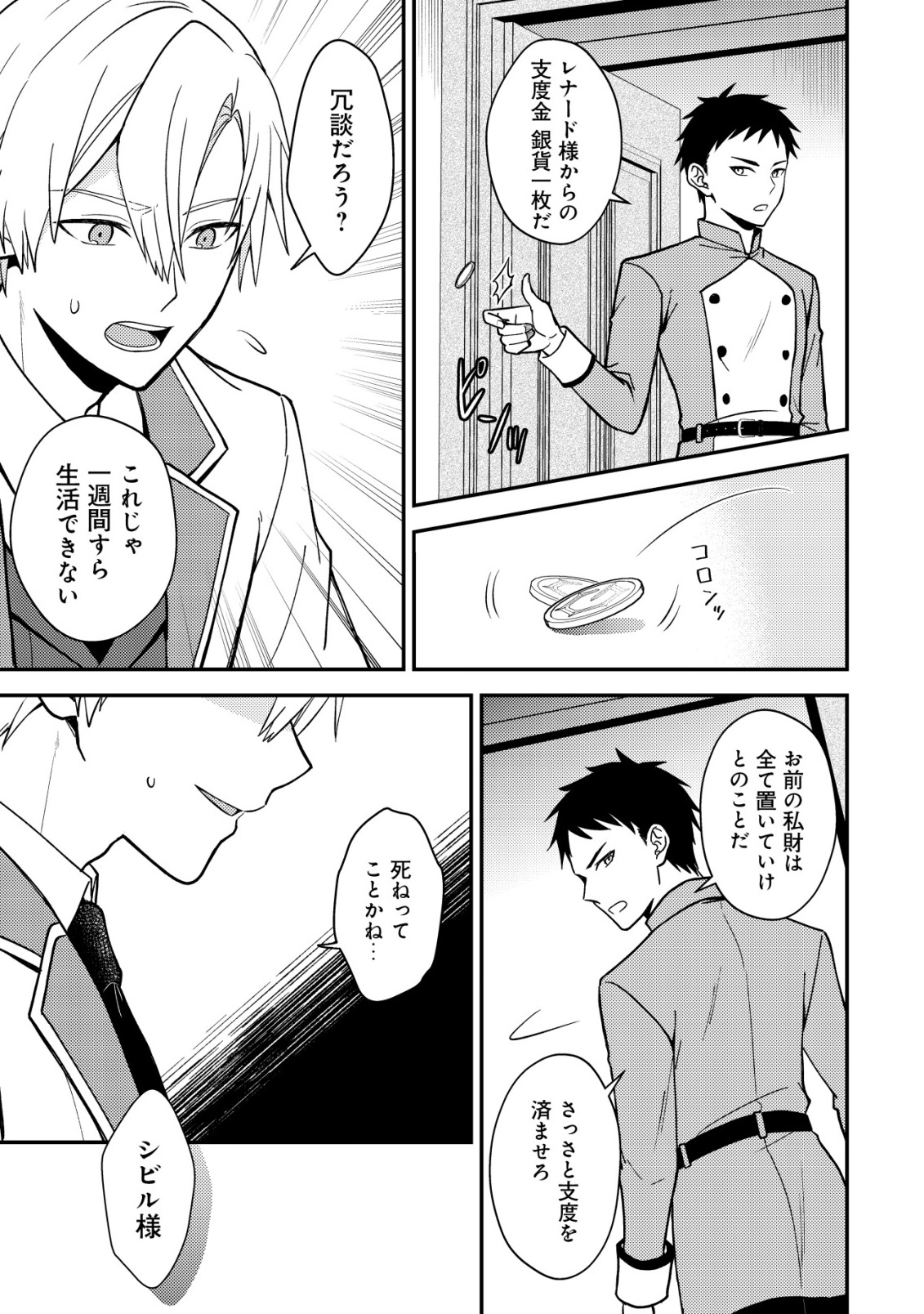 Fuhai no Jako Shougun Chapter 1 9ページ