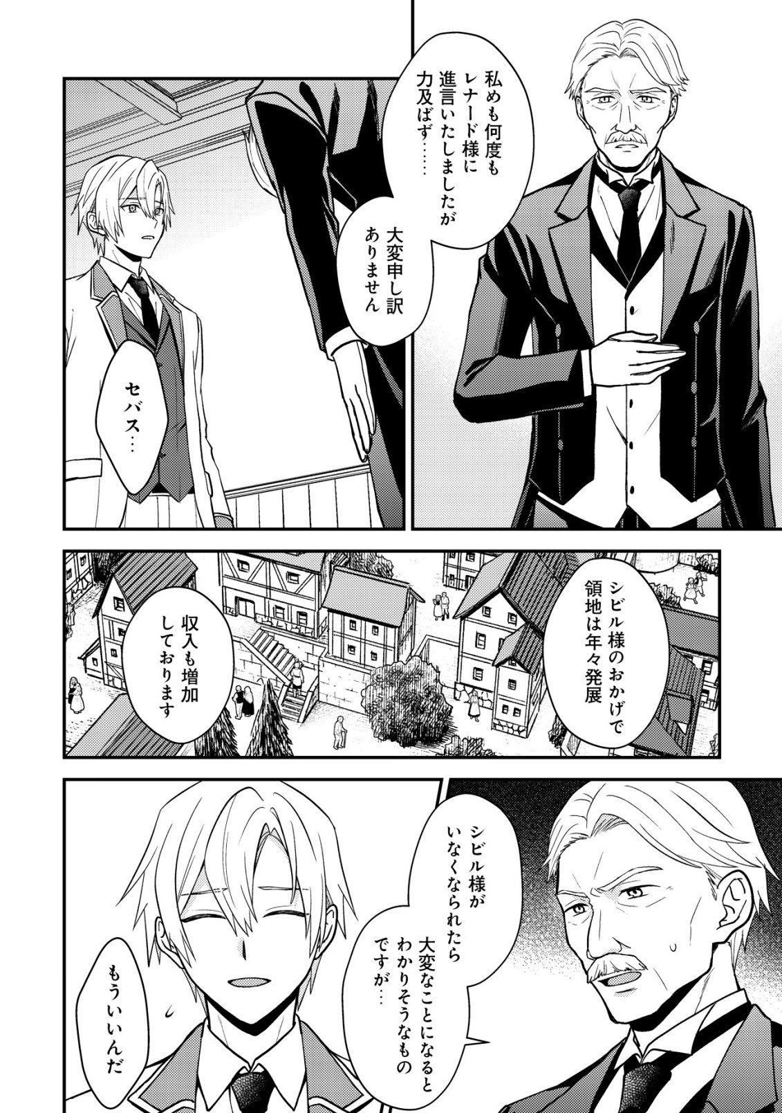 Fuhai no Jako Shougun Chapter 1 10ページ