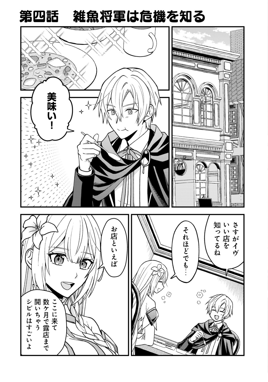 Fuhai no Jako Shougun Chapter 4 1ページ