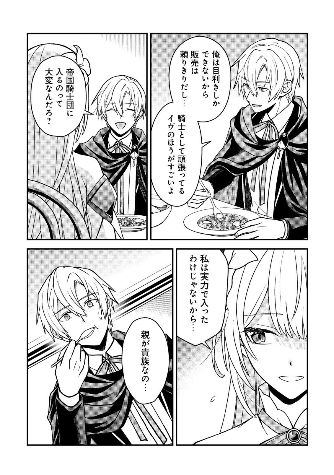 Fuhai no Jako Shougun Chapter 4 2ページ