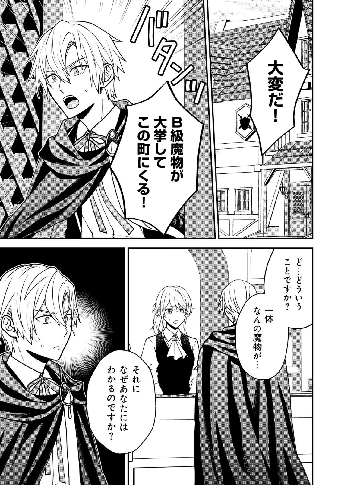 Fuhai no Jako Shougun Chapter 4 11ページ