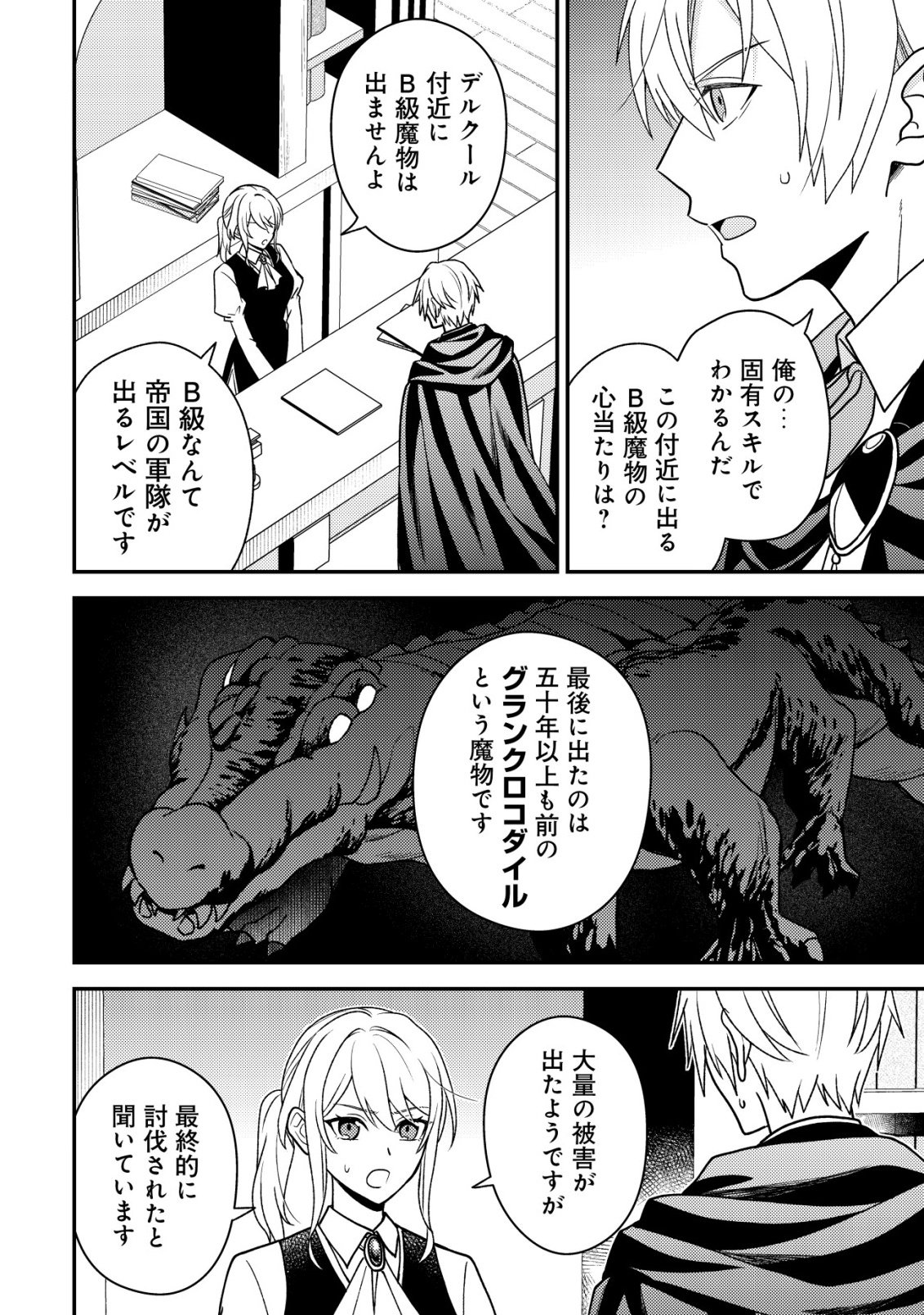 Fuhai no Jako Shougun Chapter 4 12ページ