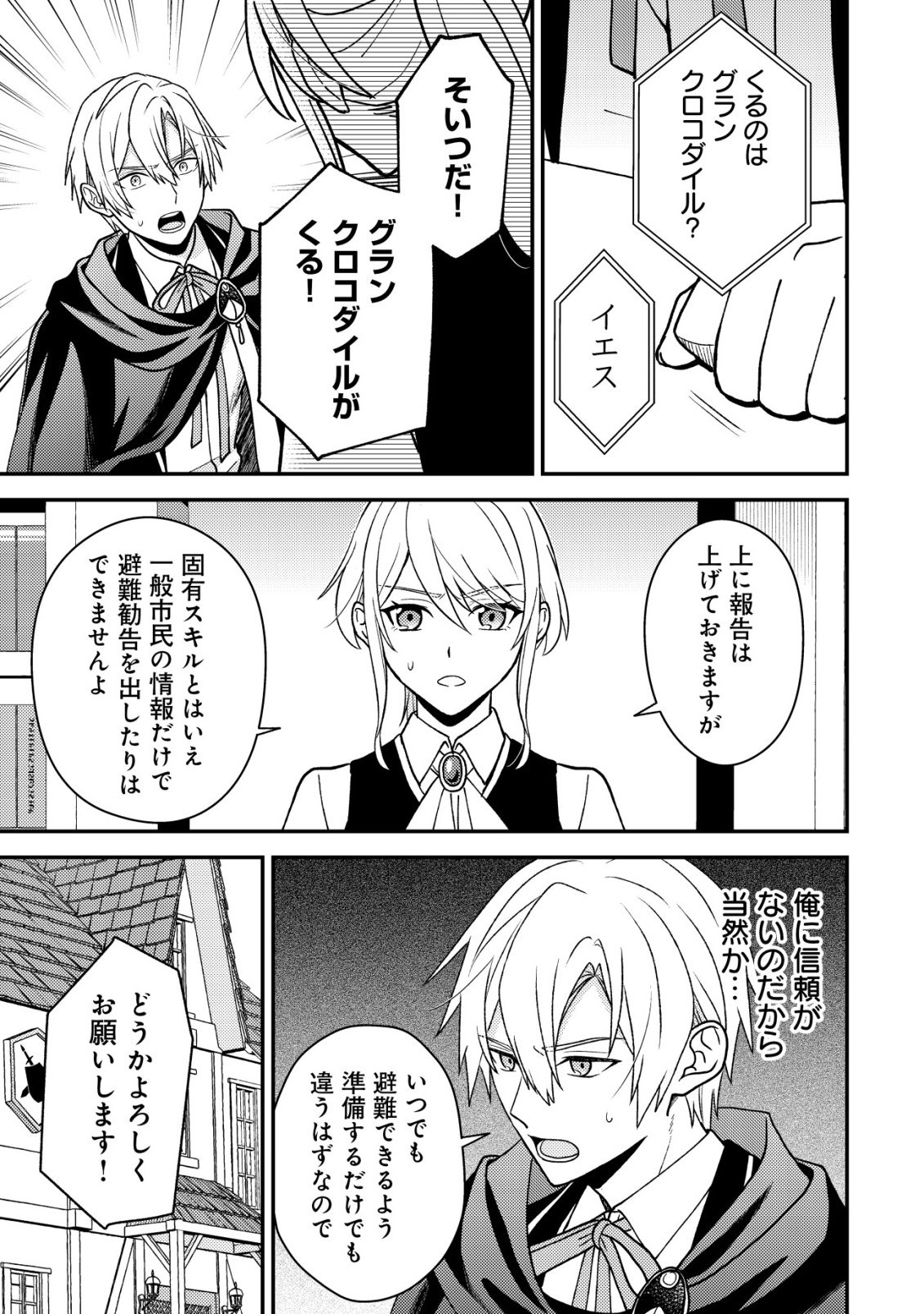 Fuhai no Jako Shougun Chapter 4 13ページ