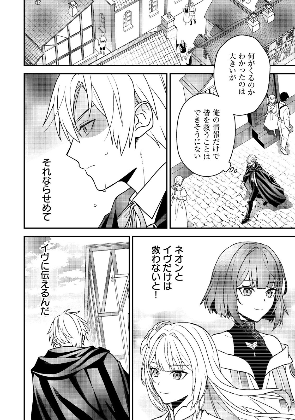 Fuhai no Jako Shougun Chapter 4 14ページ
