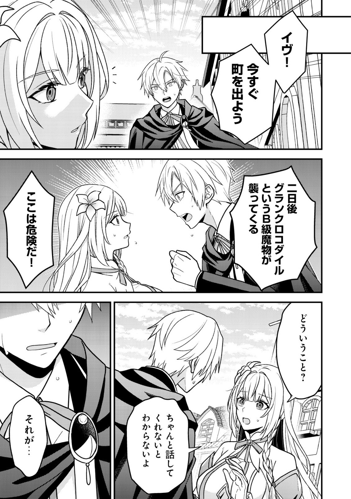 Fuhai no Jako Shougun Chapter 4 15ページ