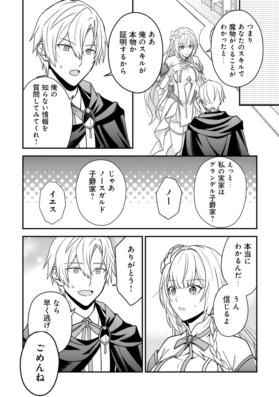 Fuhai no Jako Shougun Chapter 4 16ページ