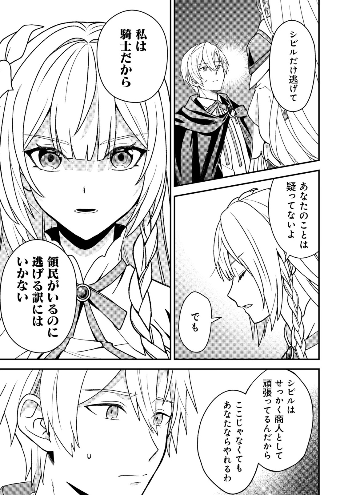 Fuhai no Jako Shougun Chapter 4 17ページ