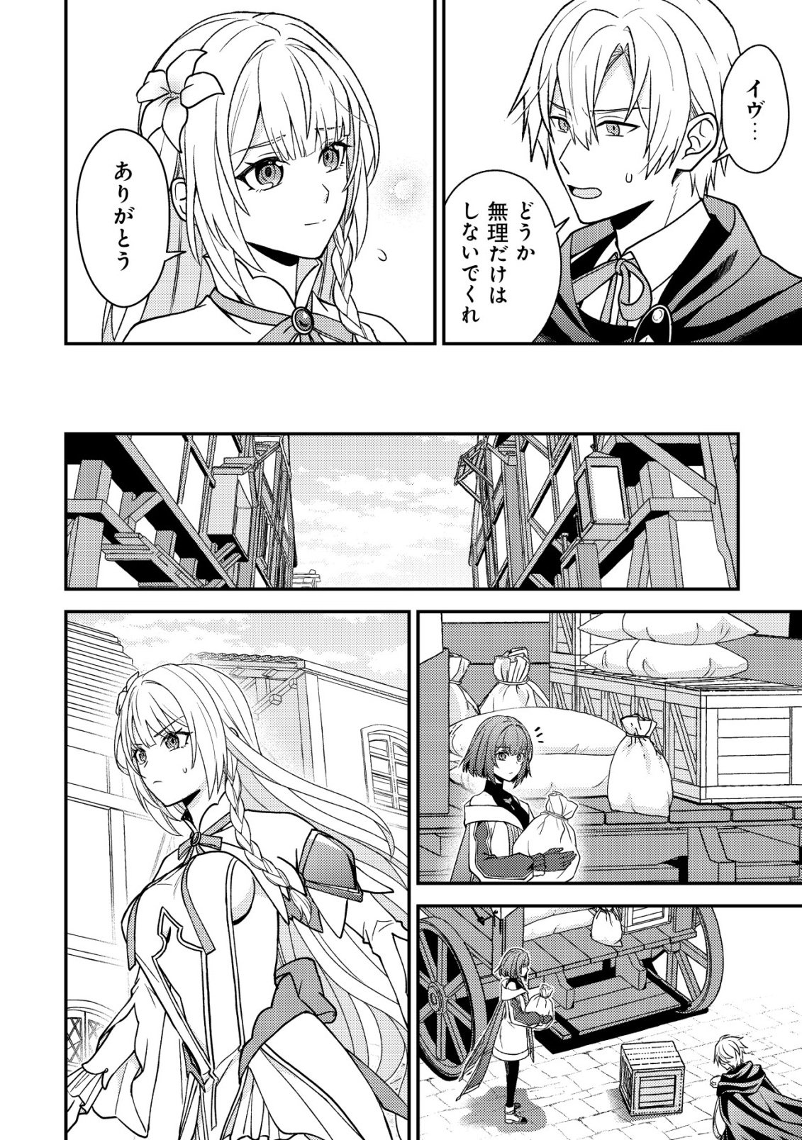 Fuhai no Jako Shougun Chapter 4 18ページ