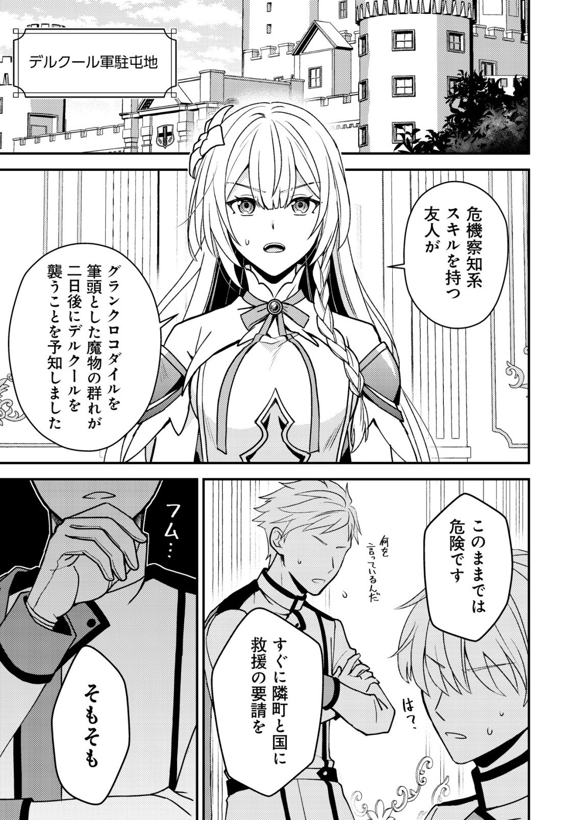 Fuhai no Jako Shougun Chapter 4 19ページ