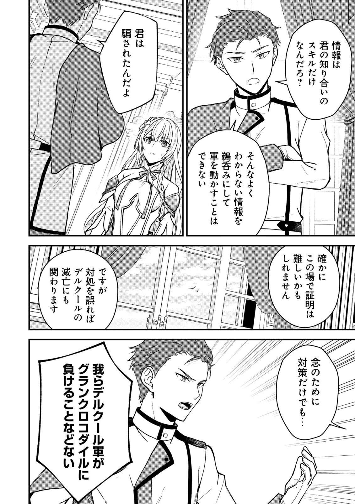 Fuhai no Jako Shougun Chapter 4 20ページ