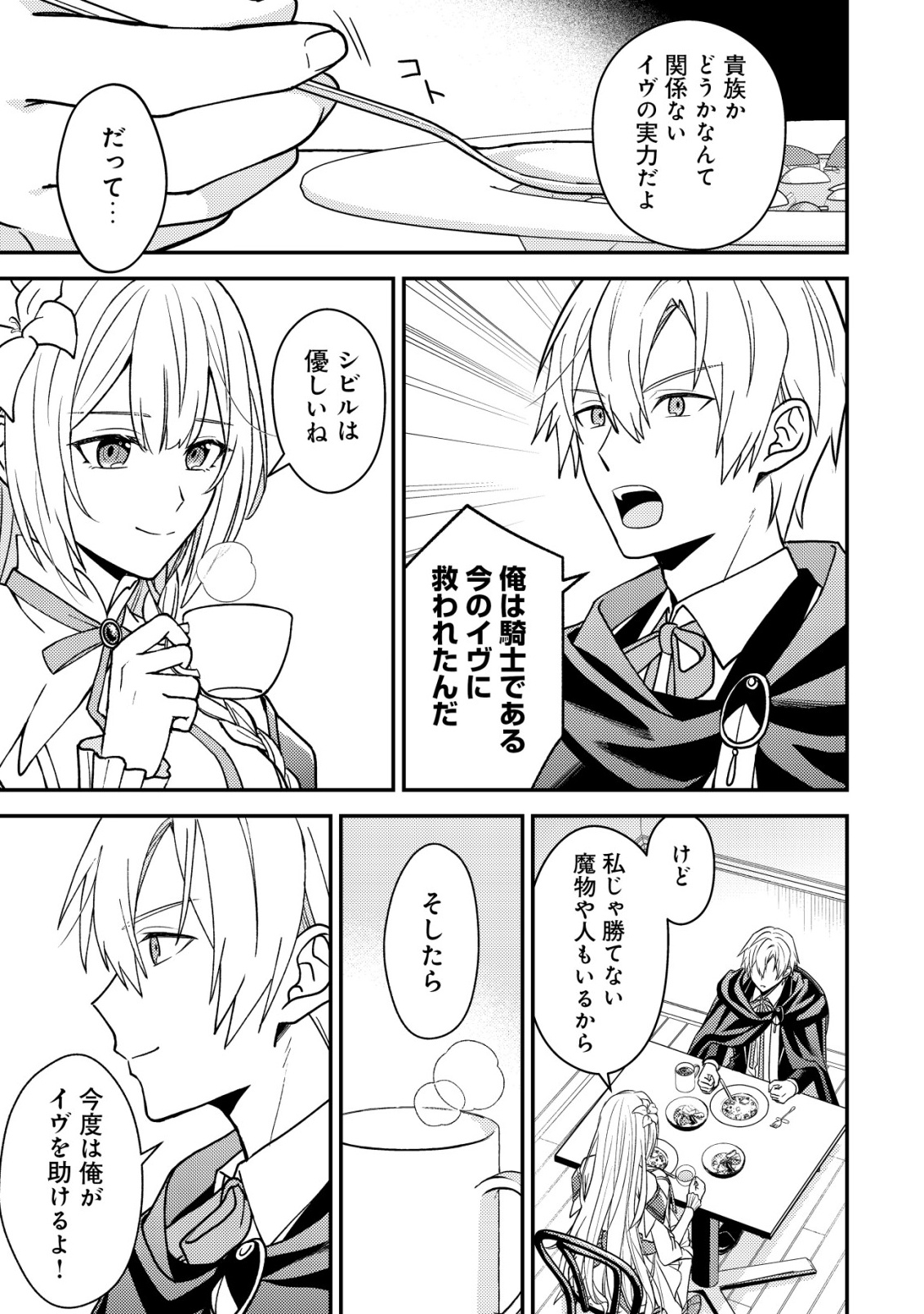 Fuhai no Jako Shougun Chapter 4 3ページ