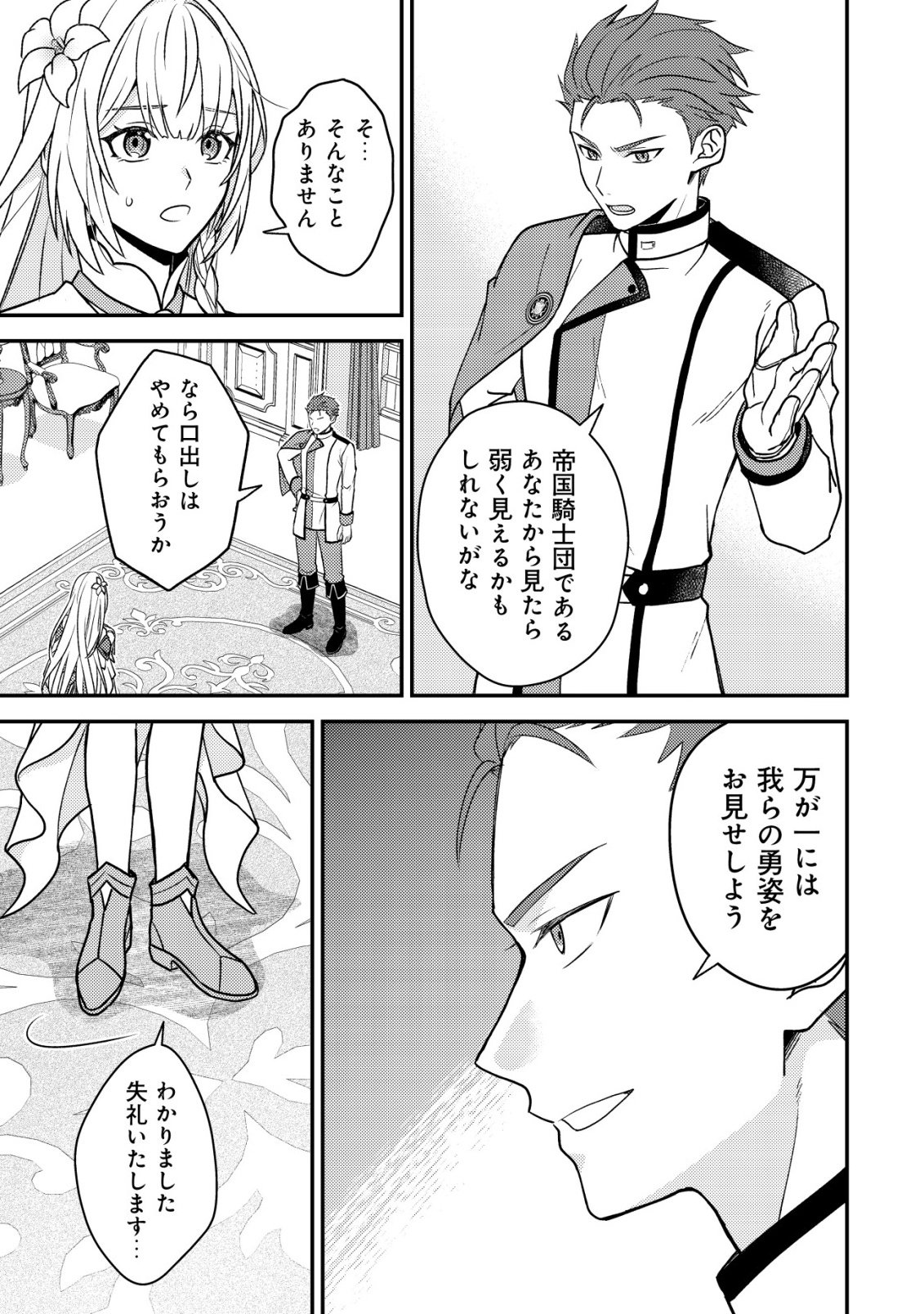 Fuhai no Jako Shougun Chapter 4 21ページ