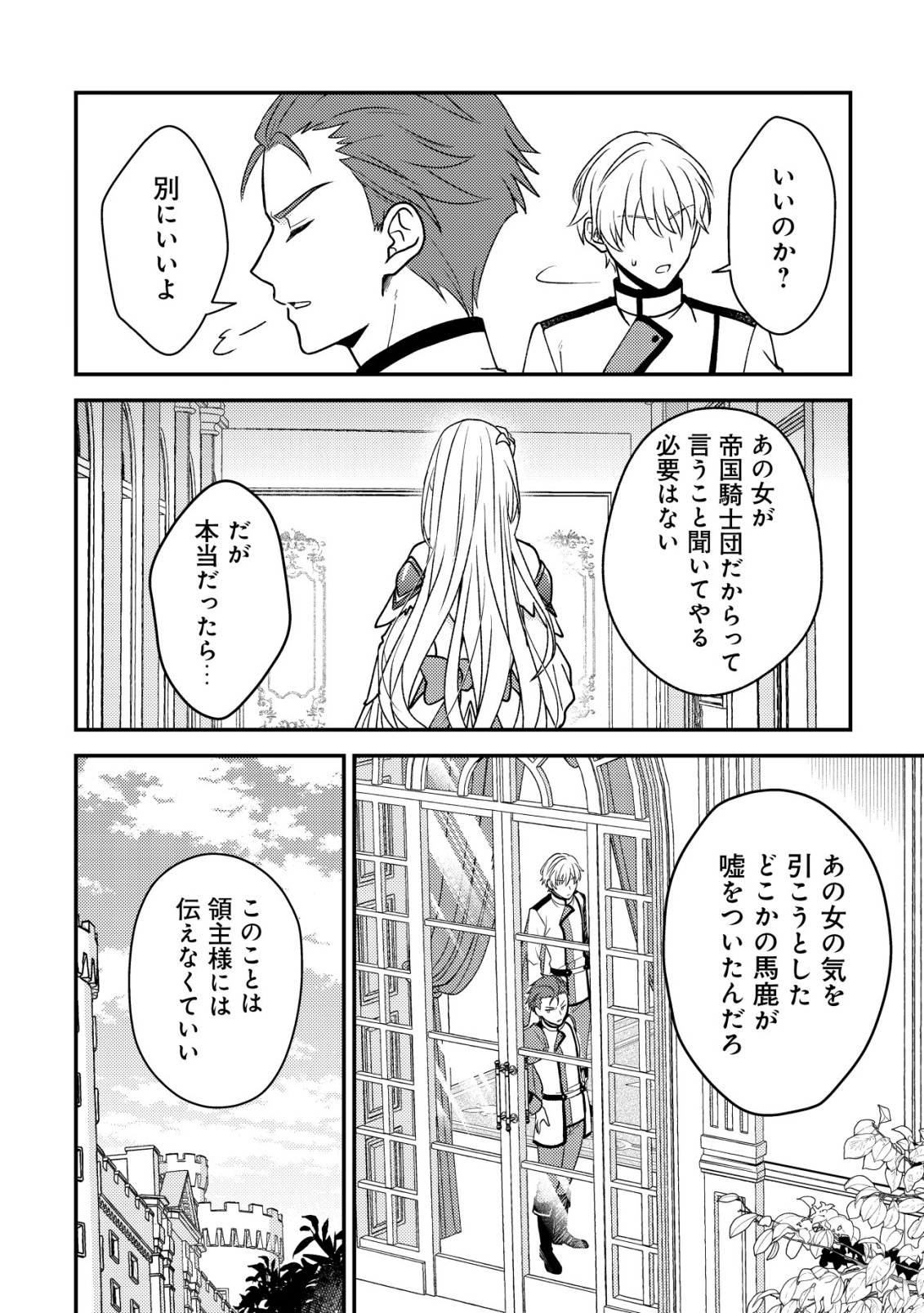 Fuhai no Jako Shougun Chapter 4 22ページ