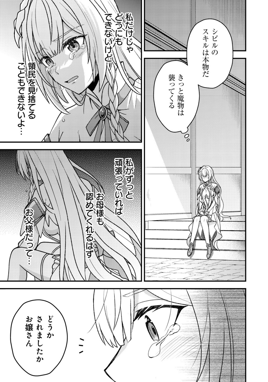 Fuhai no Jako Shougun Chapter 4 23ページ