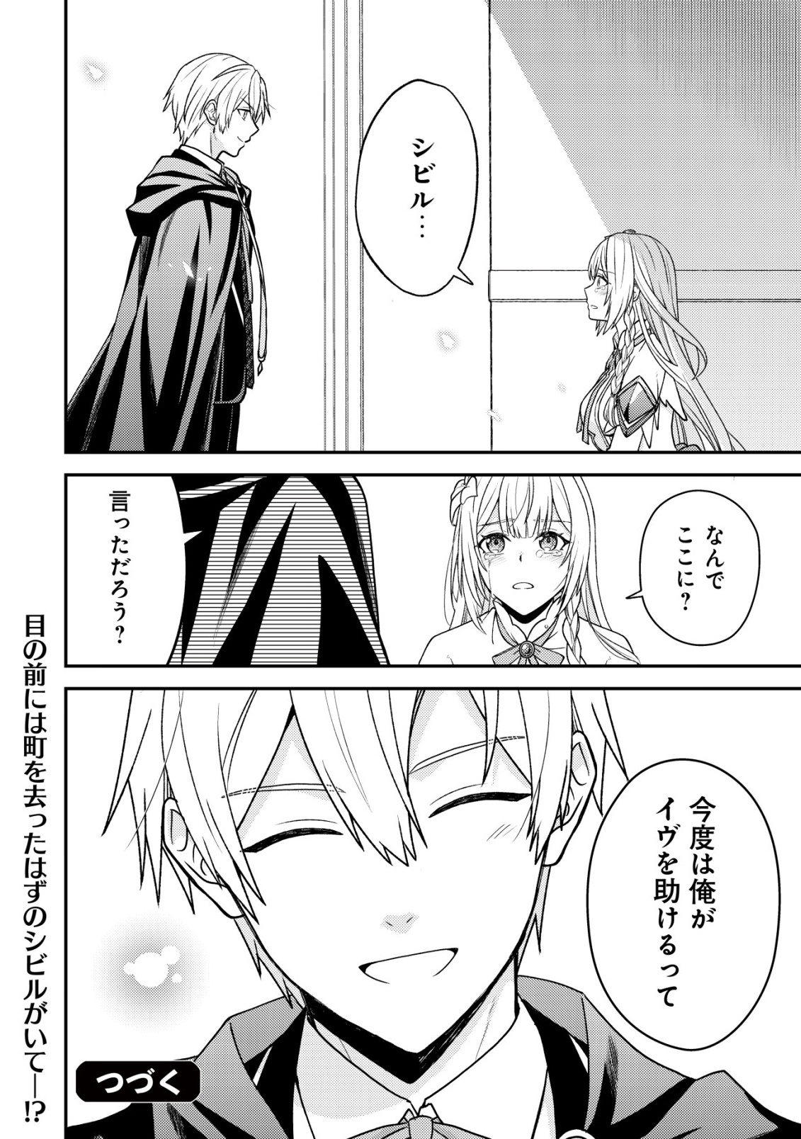 Fuhai no Jako Shougun Chapter 4 24ページ