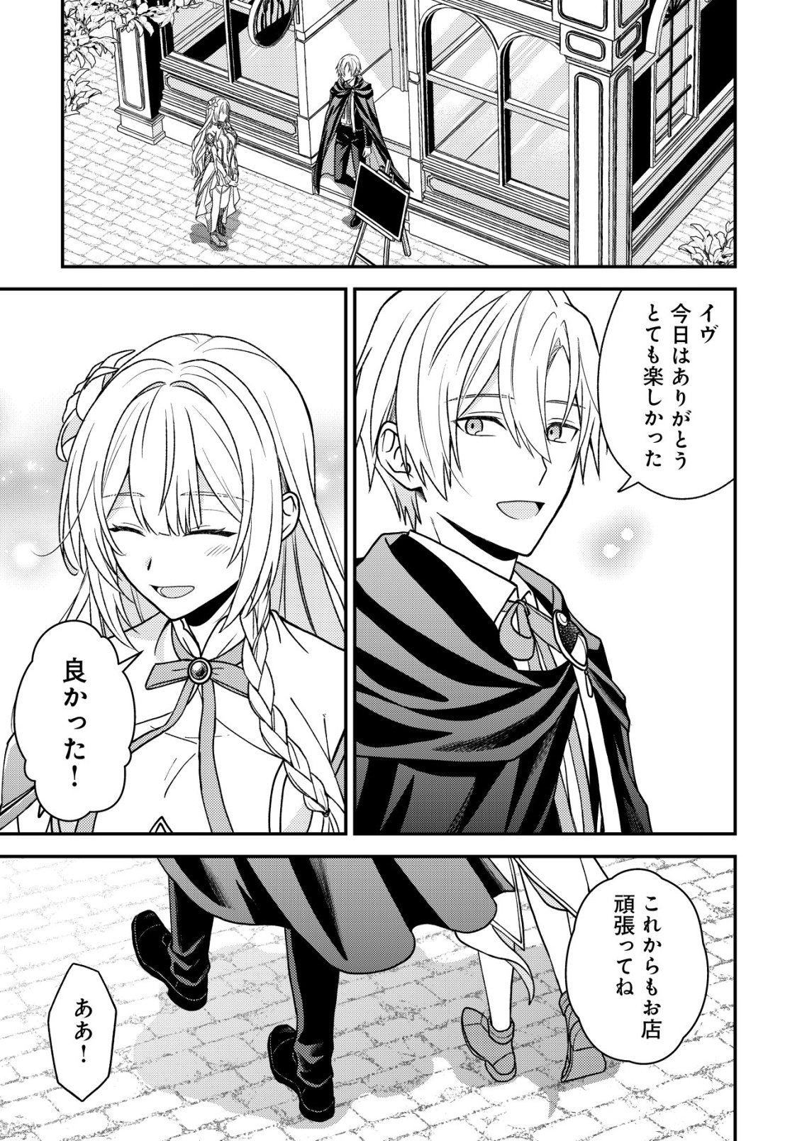Fuhai no Jako Shougun Chapter 4 5ページ