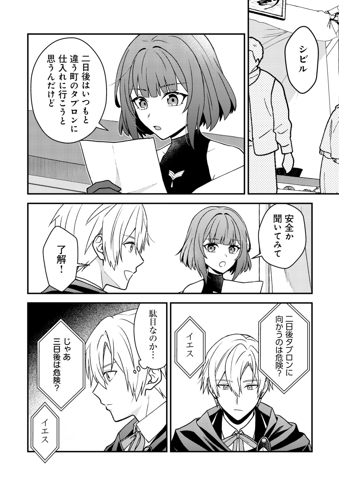 Fuhai no Jako Shougun Chapter 4 6ページ