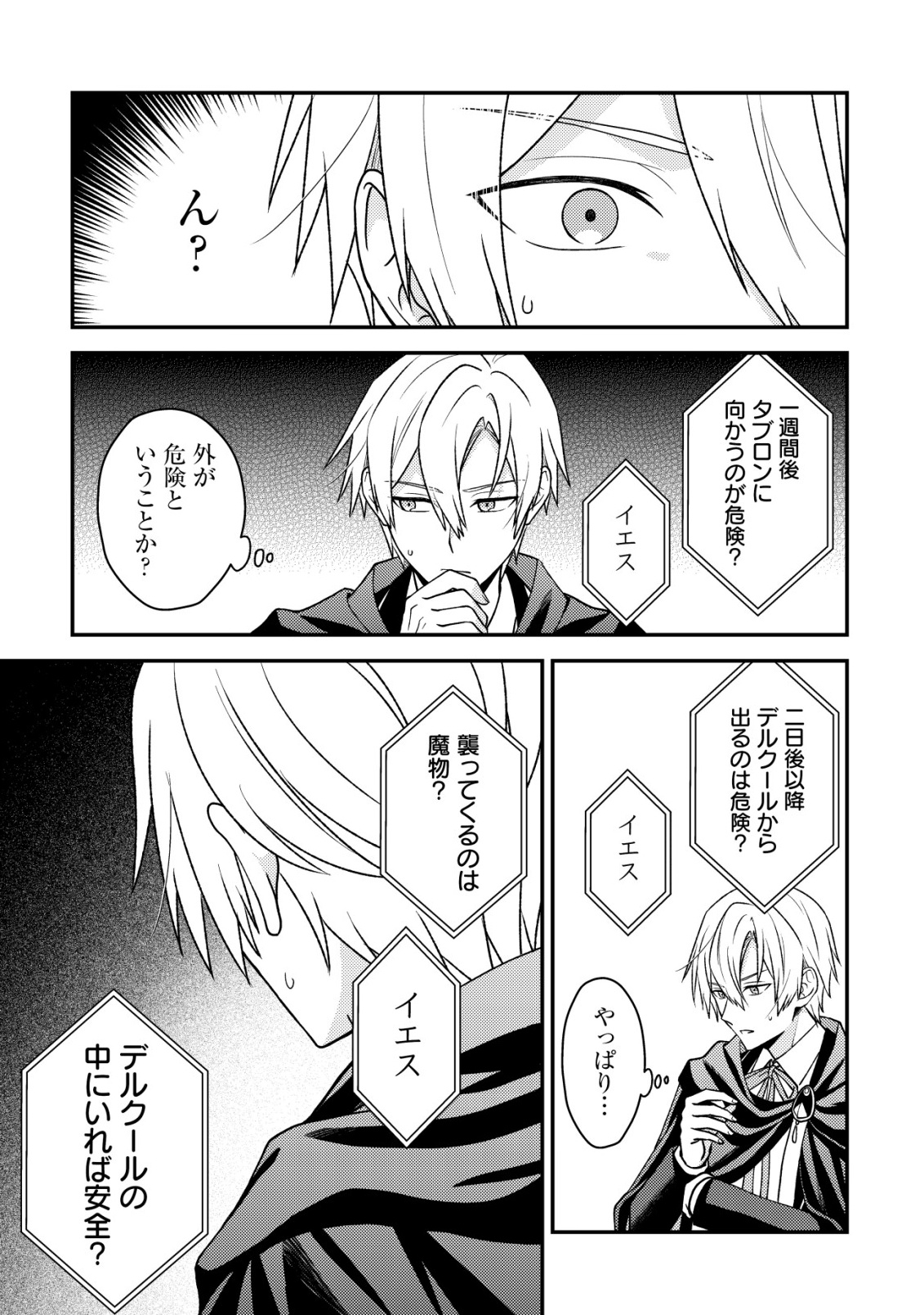 Fuhai no Jako Shougun Chapter 4 7ページ