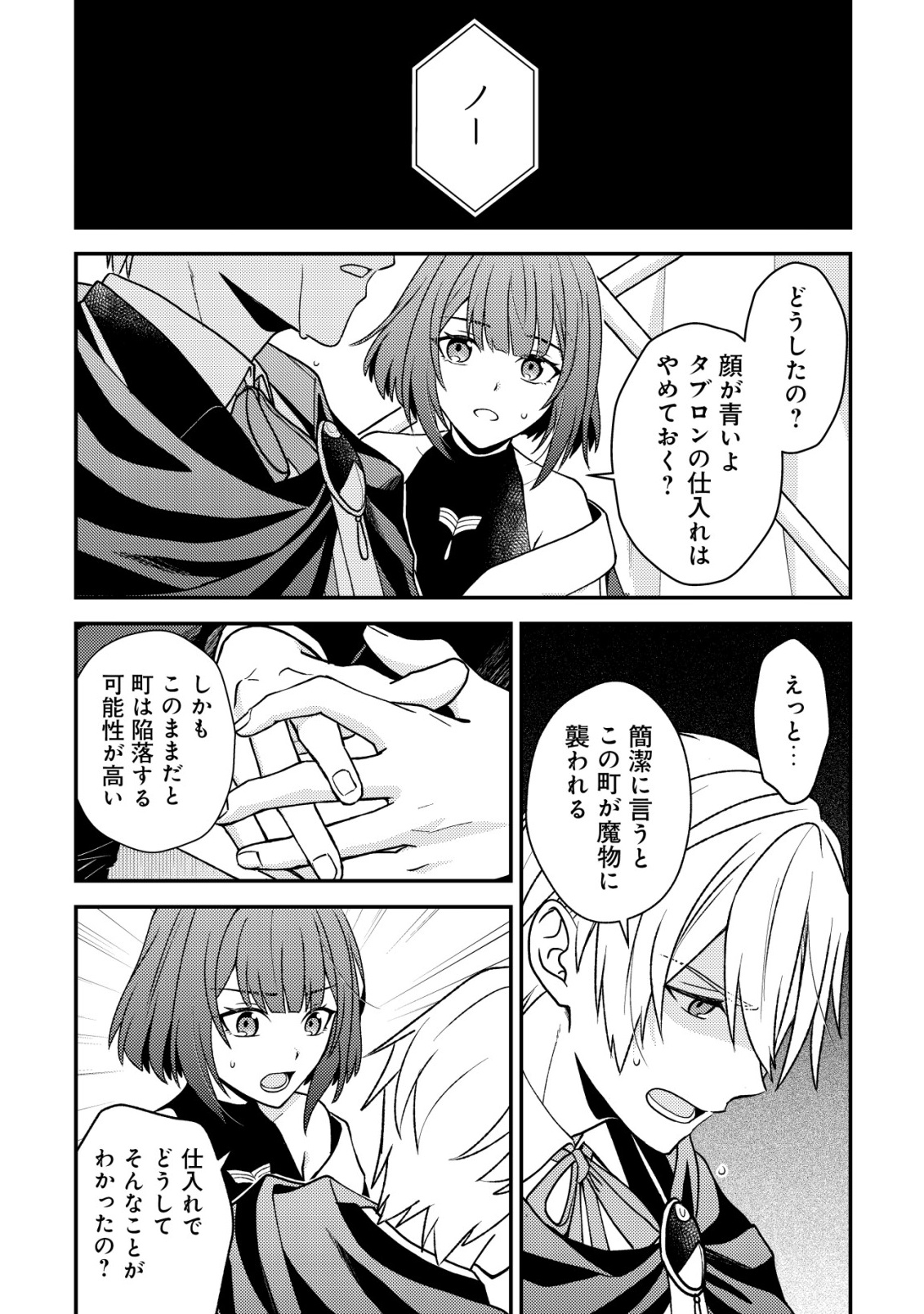 Fuhai no Jako Shougun Chapter 4 8ページ